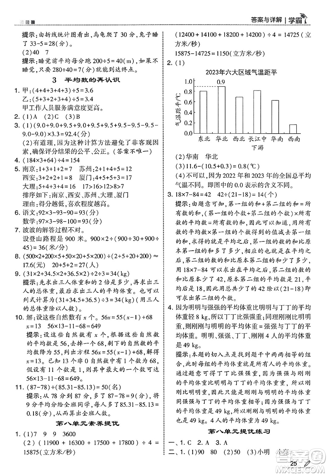 河海大學(xué)出版社2025年春5星學(xué)霸五年級數(shù)學(xué)下冊北師大版答案