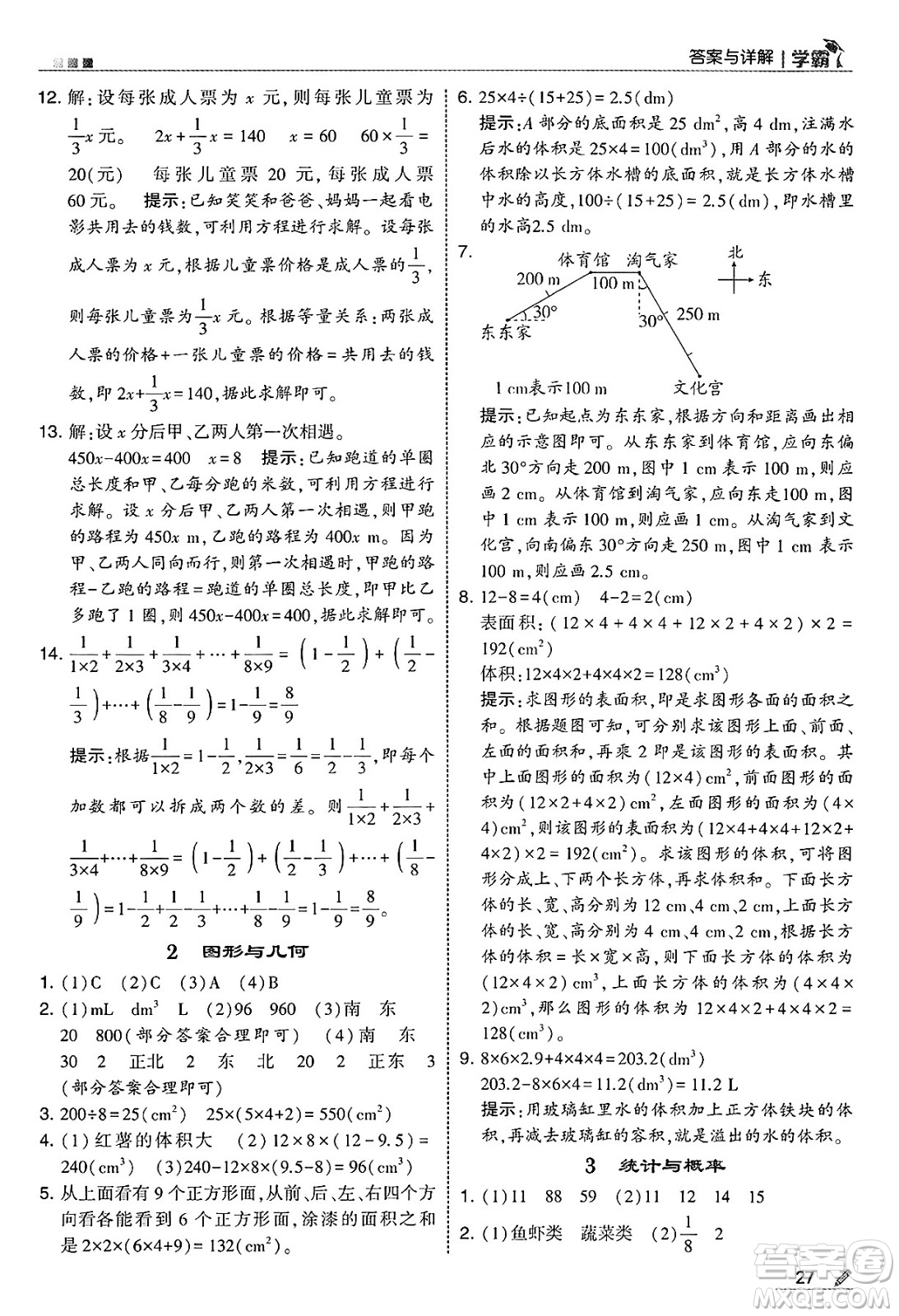 河海大學(xué)出版社2025年春5星學(xué)霸五年級數(shù)學(xué)下冊北師大版答案