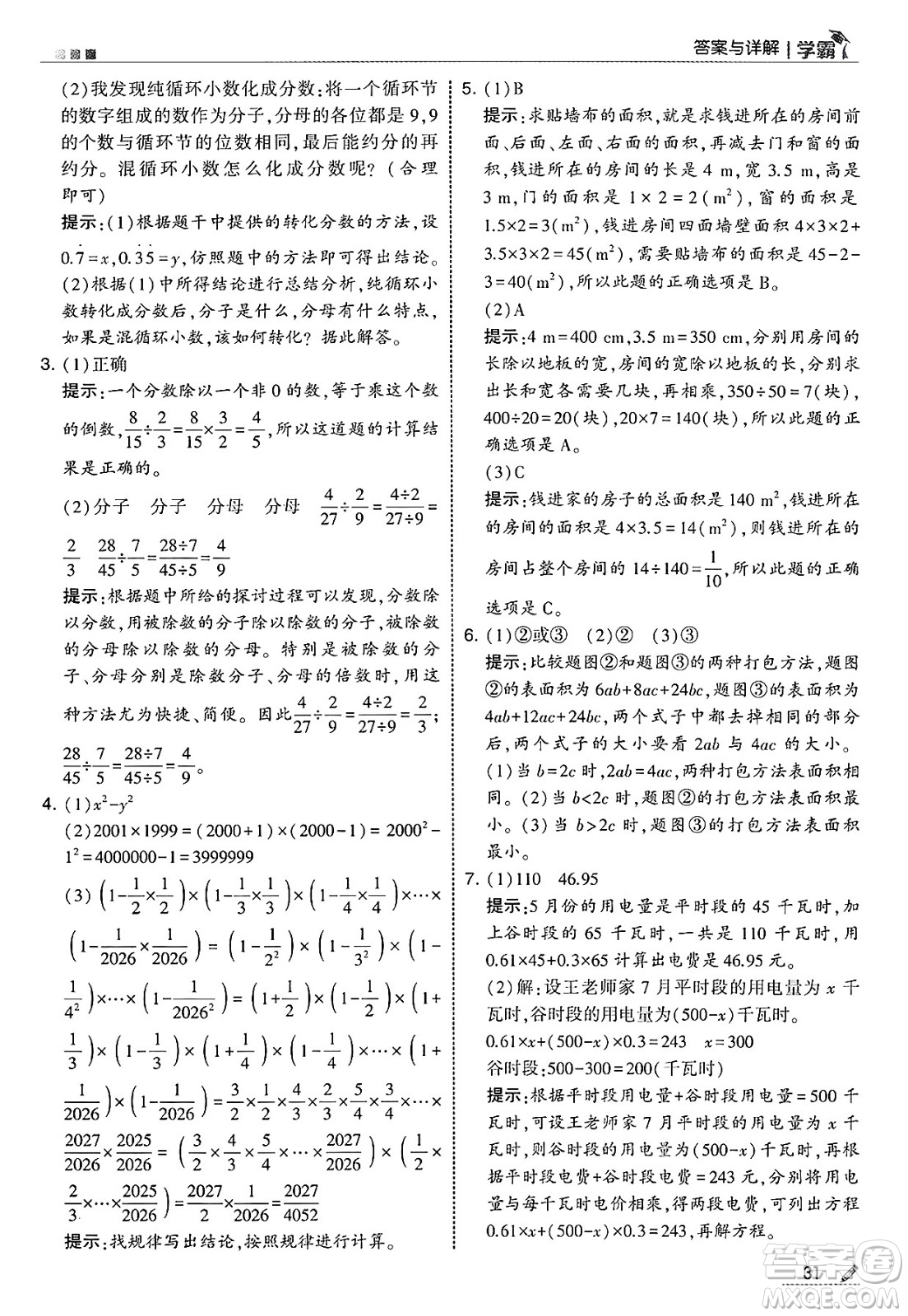 河海大學(xué)出版社2025年春5星學(xué)霸五年級數(shù)學(xué)下冊北師大版答案
