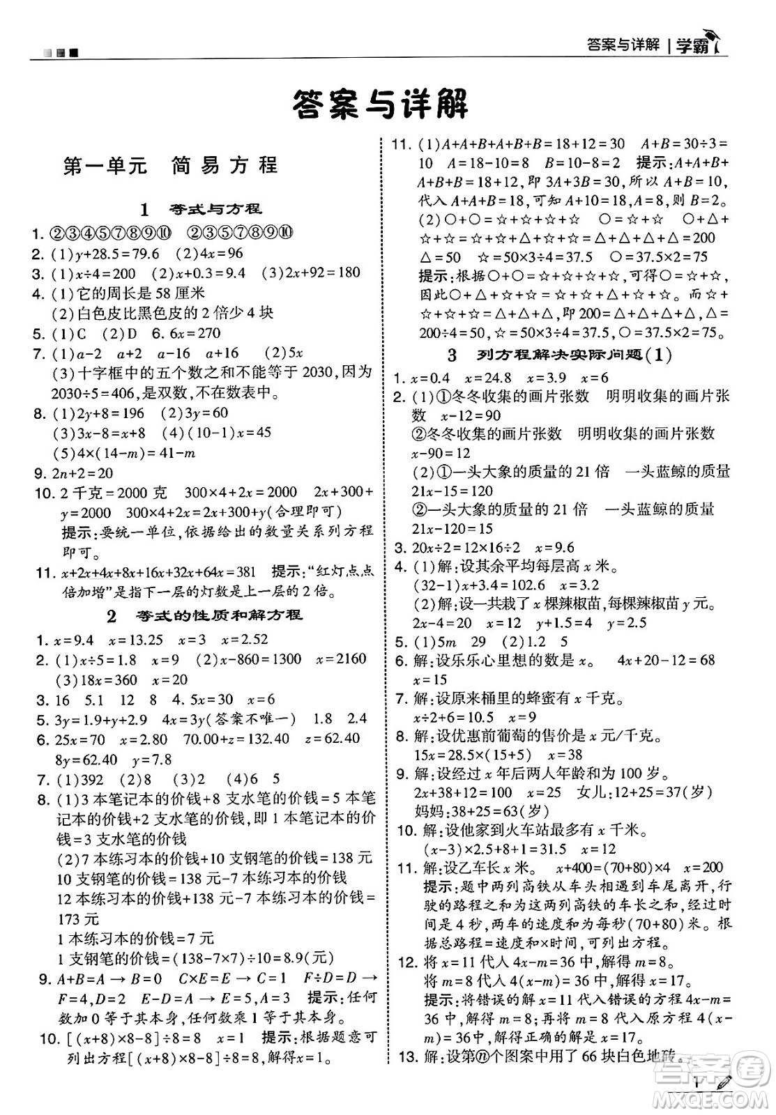 河海大學(xué)出版社2025年春5星學(xué)霸五年級(jí)數(shù)學(xué)下冊(cè)蘇教版答案