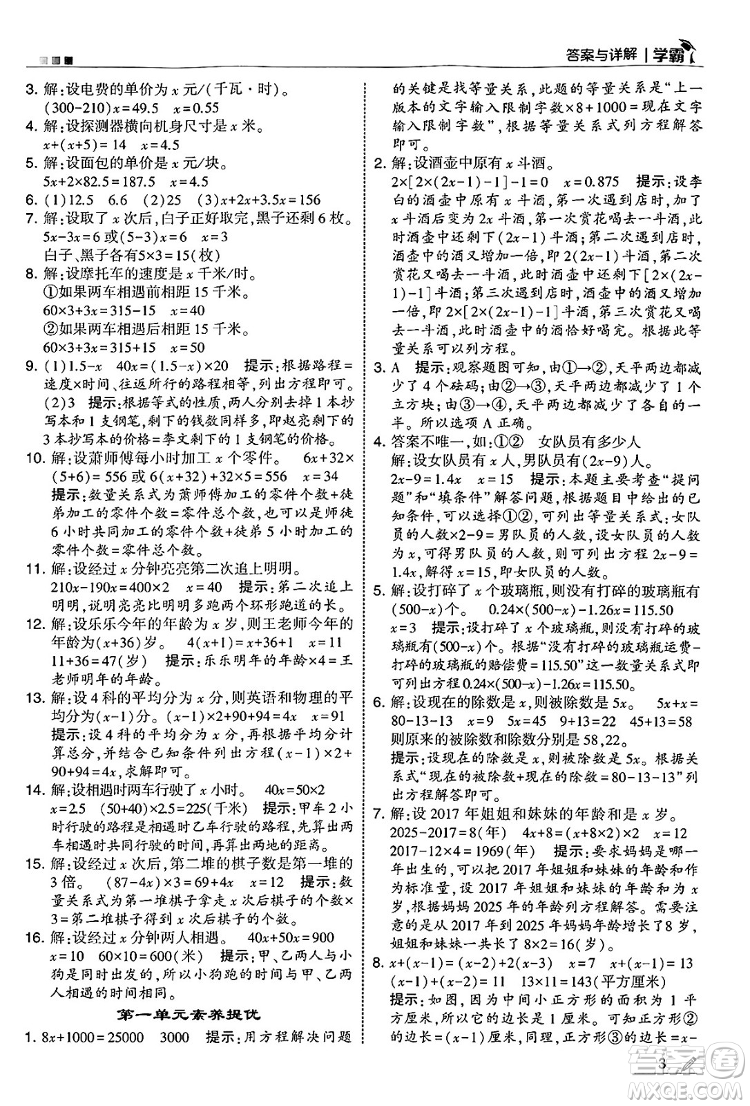 河海大學(xué)出版社2025年春5星學(xué)霸五年級(jí)數(shù)學(xué)下冊(cè)蘇教版答案