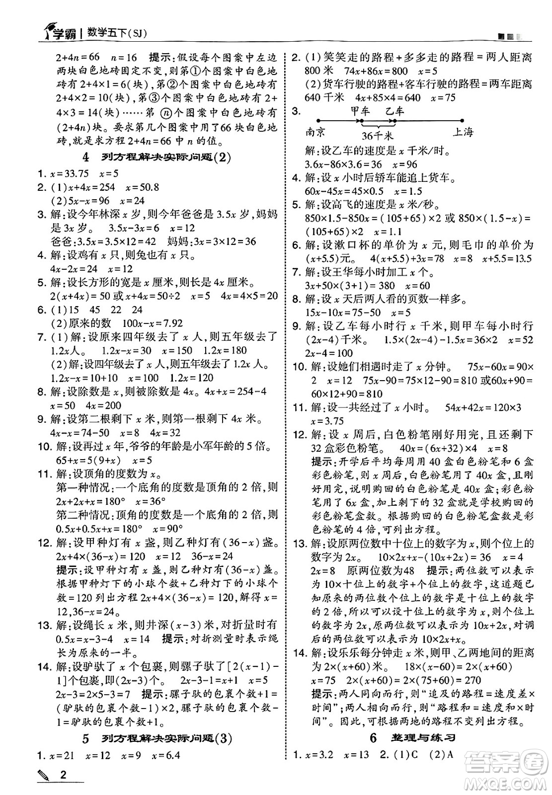 河海大學(xué)出版社2025年春5星學(xué)霸五年級(jí)數(shù)學(xué)下冊(cè)蘇教版答案