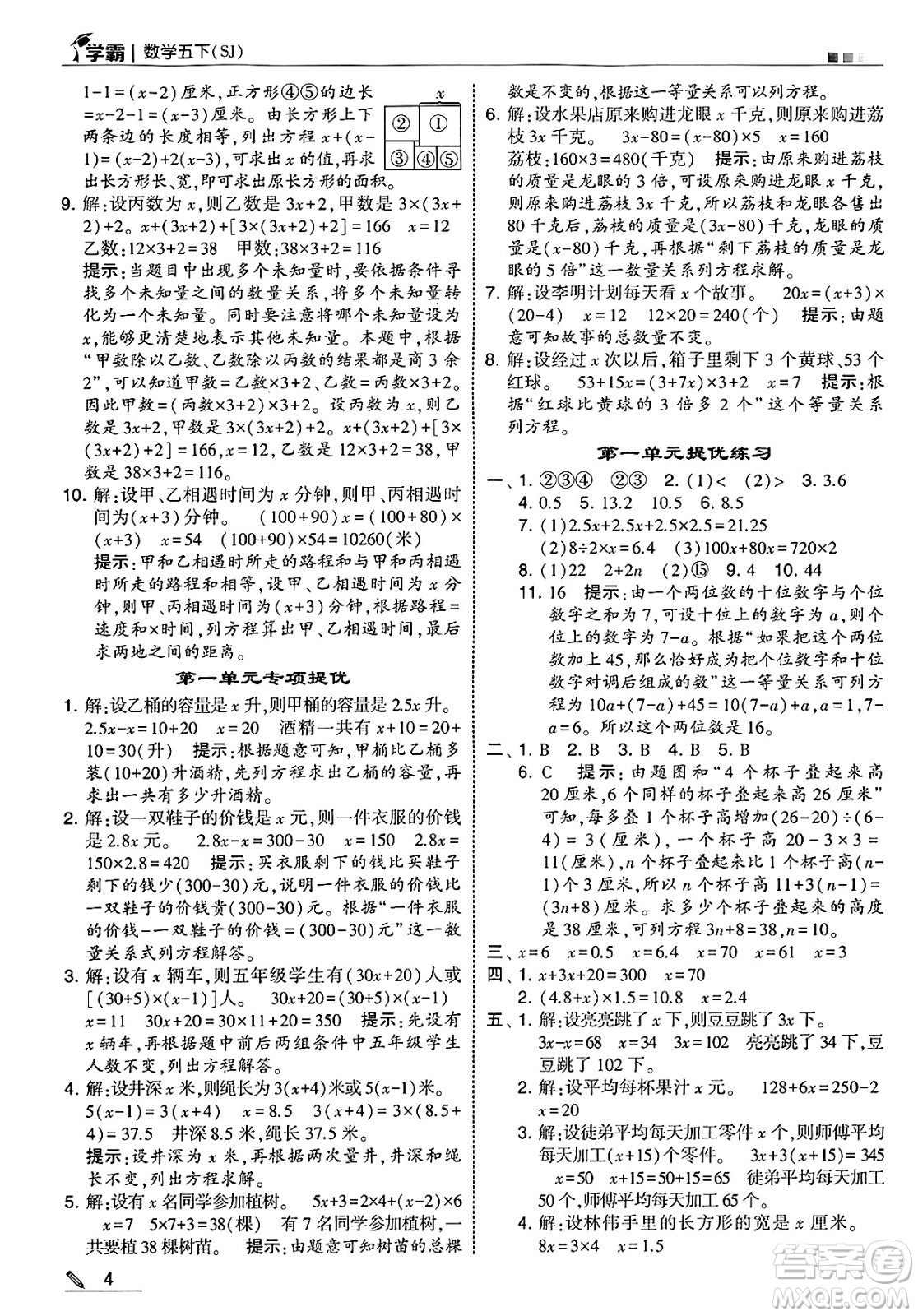 河海大學(xué)出版社2025年春5星學(xué)霸五年級(jí)數(shù)學(xué)下冊(cè)蘇教版答案