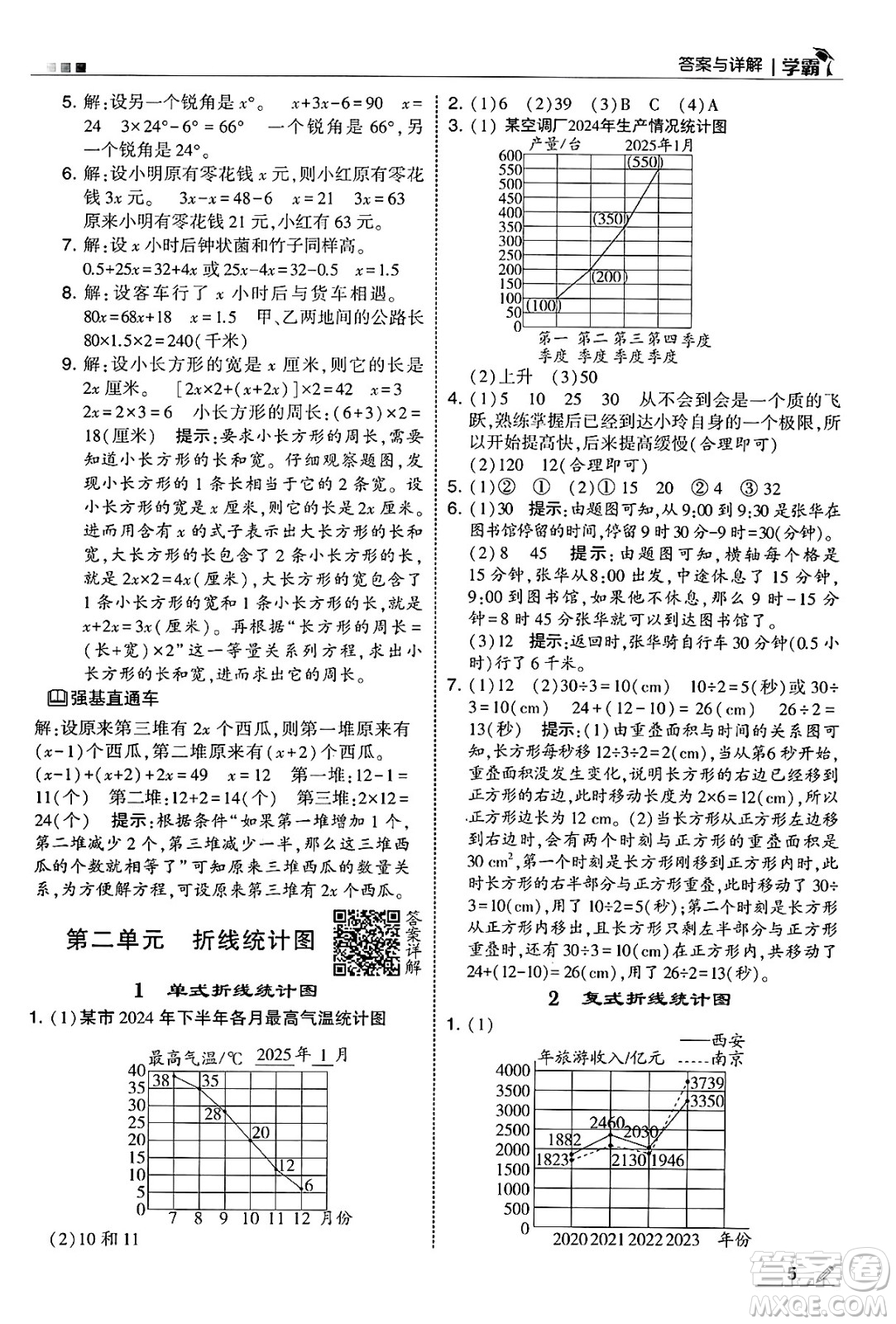 河海大學(xué)出版社2025年春5星學(xué)霸五年級(jí)數(shù)學(xué)下冊(cè)蘇教版答案