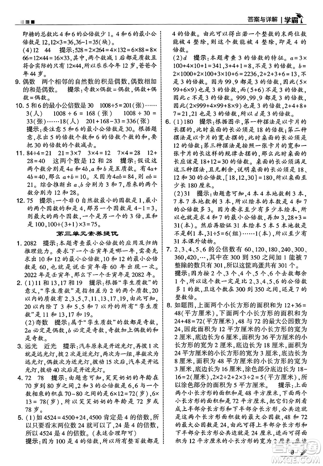 河海大學(xué)出版社2025年春5星學(xué)霸五年級(jí)數(shù)學(xué)下冊(cè)蘇教版答案
