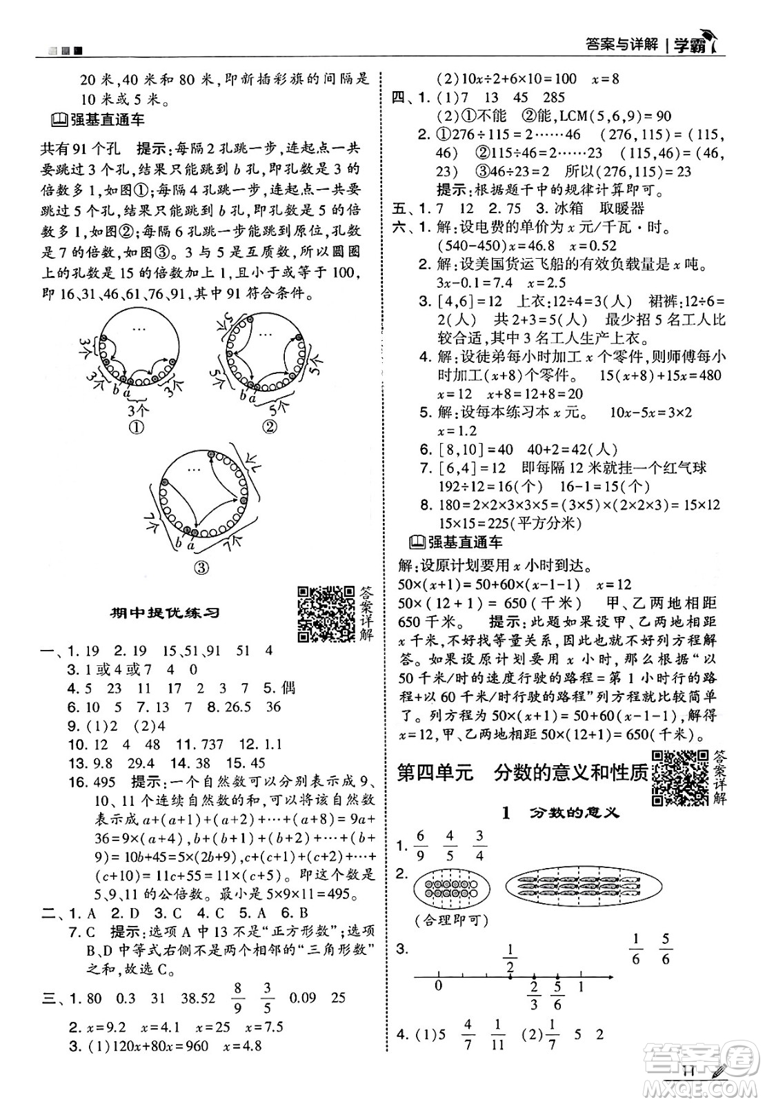 河海大學(xué)出版社2025年春5星學(xué)霸五年級(jí)數(shù)學(xué)下冊(cè)蘇教版答案