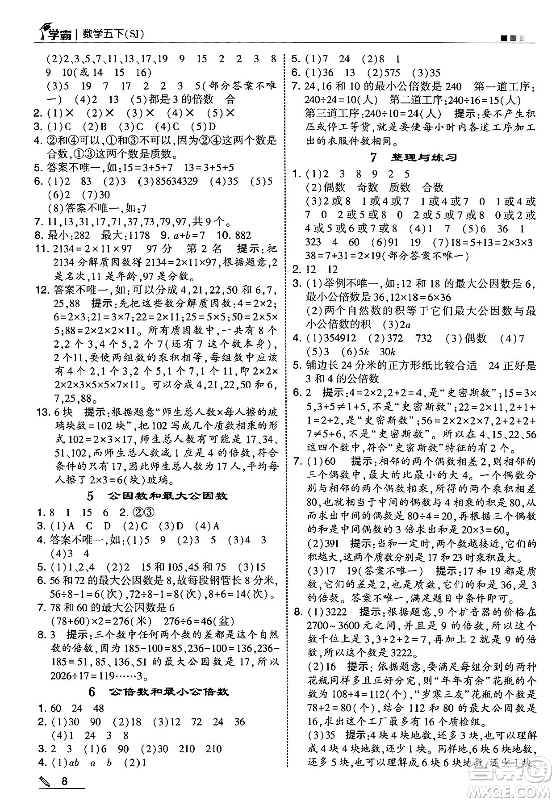 河海大學(xué)出版社2025年春5星學(xué)霸五年級(jí)數(shù)學(xué)下冊(cè)蘇教版答案
