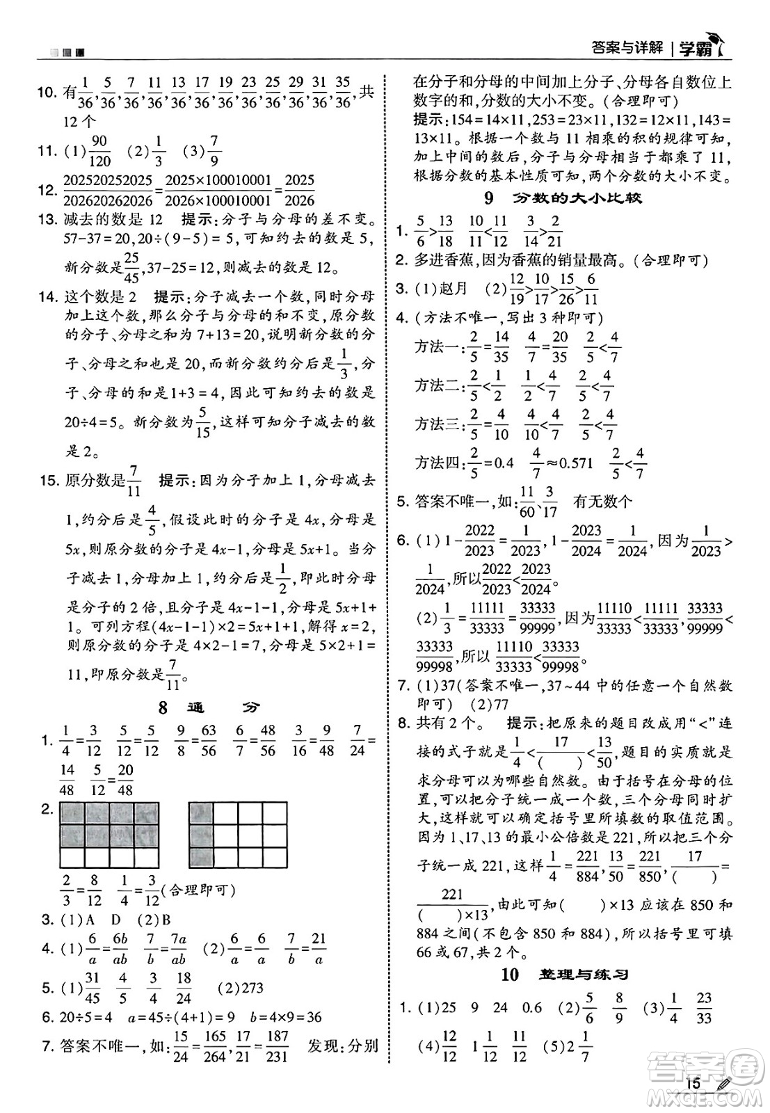 河海大學(xué)出版社2025年春5星學(xué)霸五年級(jí)數(shù)學(xué)下冊(cè)蘇教版答案
