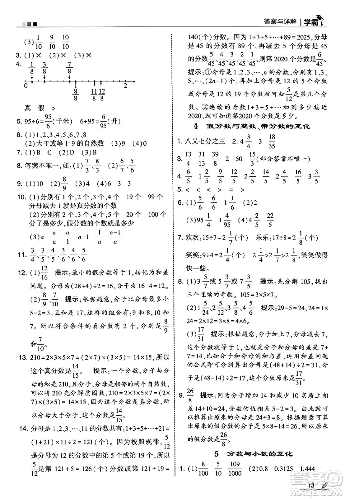 河海大學(xué)出版社2025年春5星學(xué)霸五年級(jí)數(shù)學(xué)下冊(cè)蘇教版答案