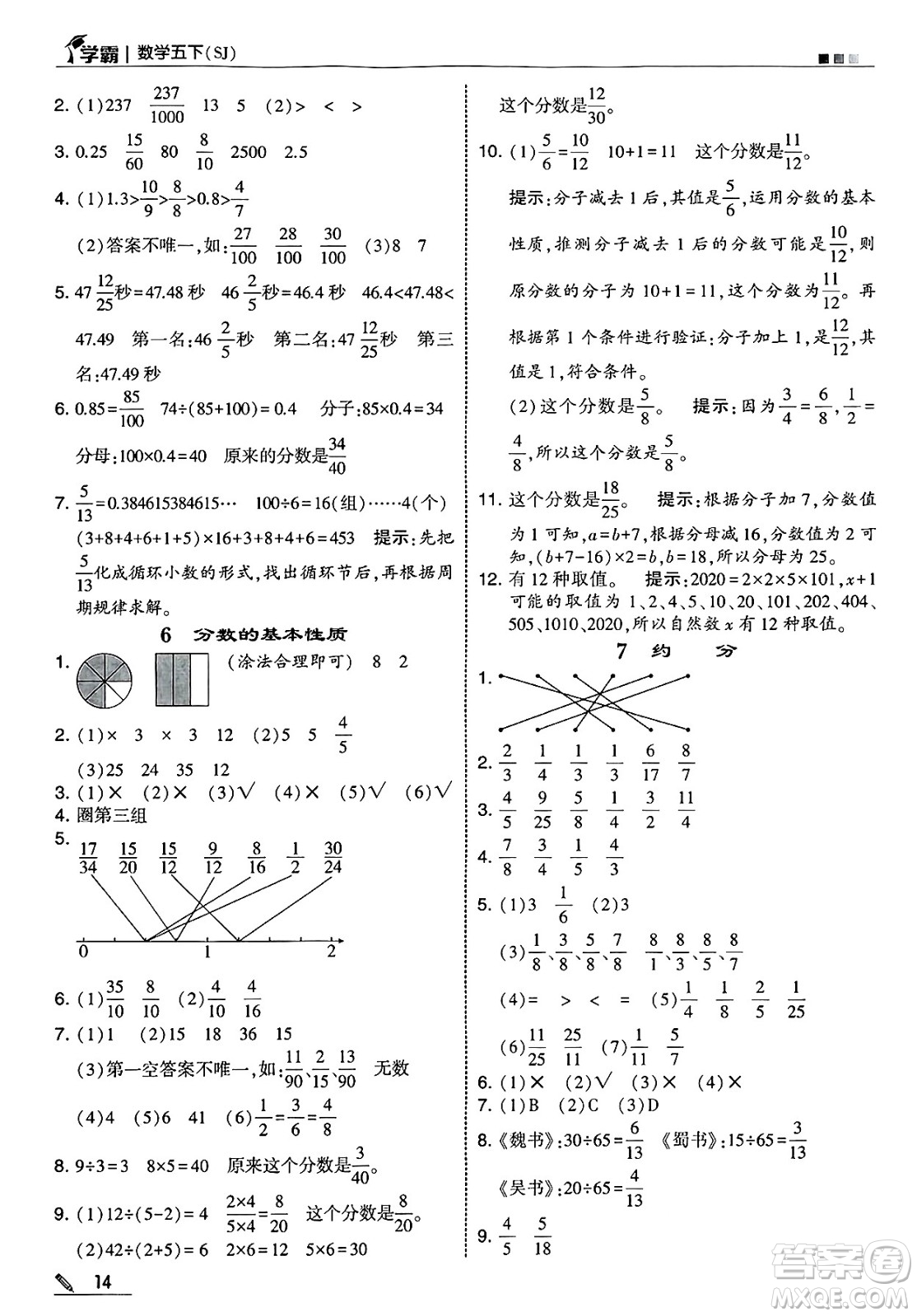 河海大學(xué)出版社2025年春5星學(xué)霸五年級(jí)數(shù)學(xué)下冊(cè)蘇教版答案