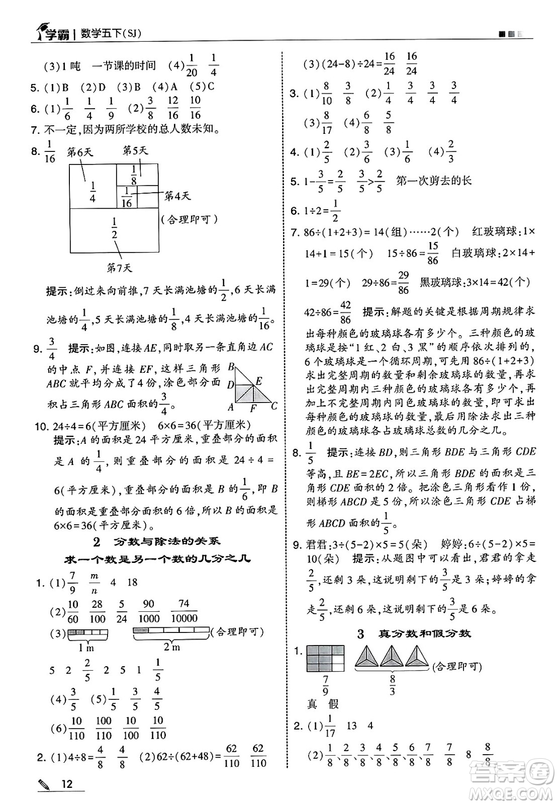 河海大學(xué)出版社2025年春5星學(xué)霸五年級(jí)數(shù)學(xué)下冊(cè)蘇教版答案
