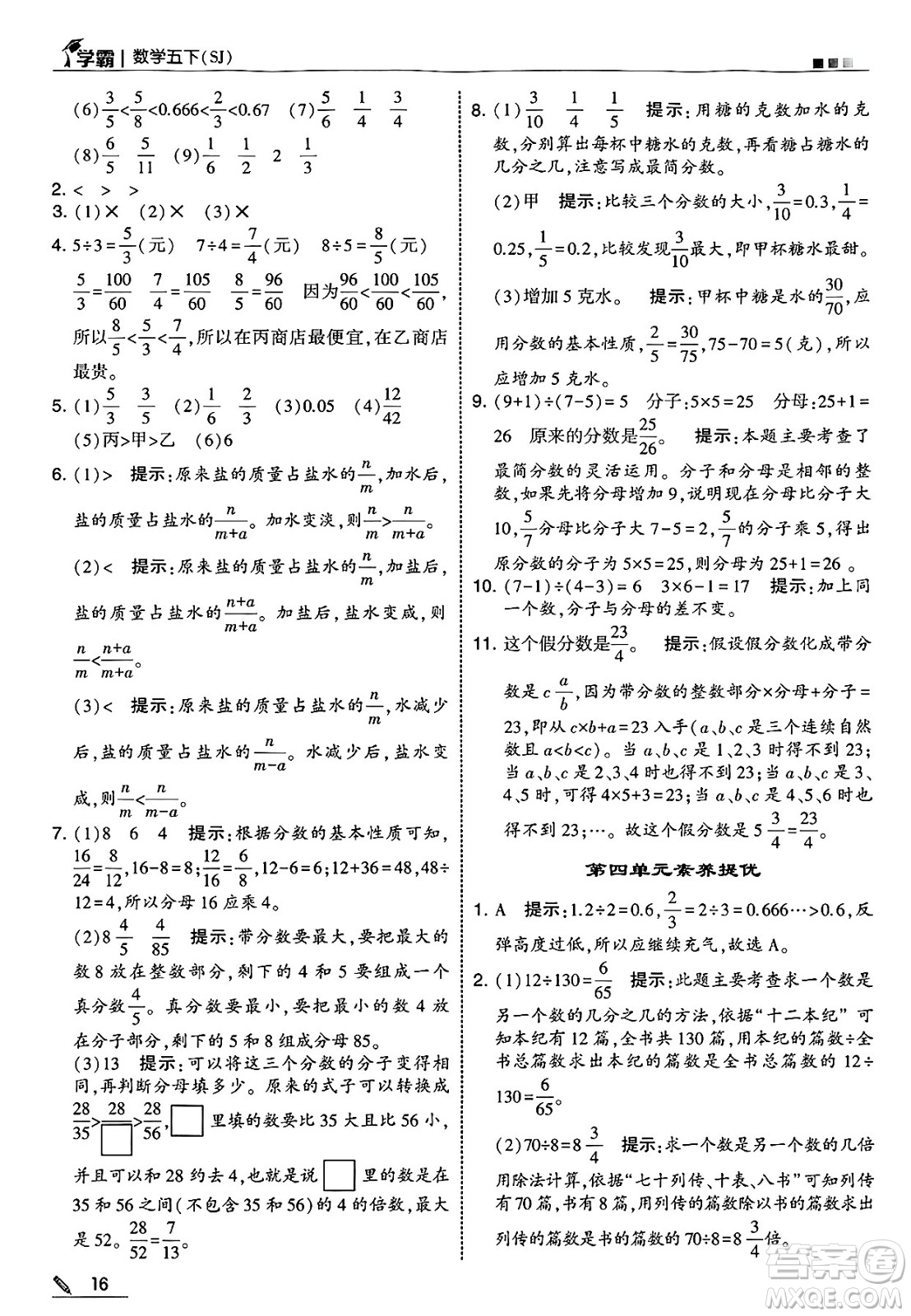 河海大學(xué)出版社2025年春5星學(xué)霸五年級(jí)數(shù)學(xué)下冊(cè)蘇教版答案