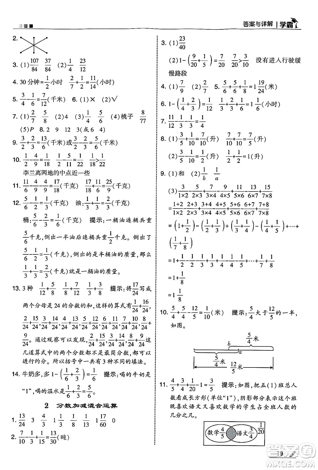 河海大學(xué)出版社2025年春5星學(xué)霸五年級(jí)數(shù)學(xué)下冊(cè)蘇教版答案