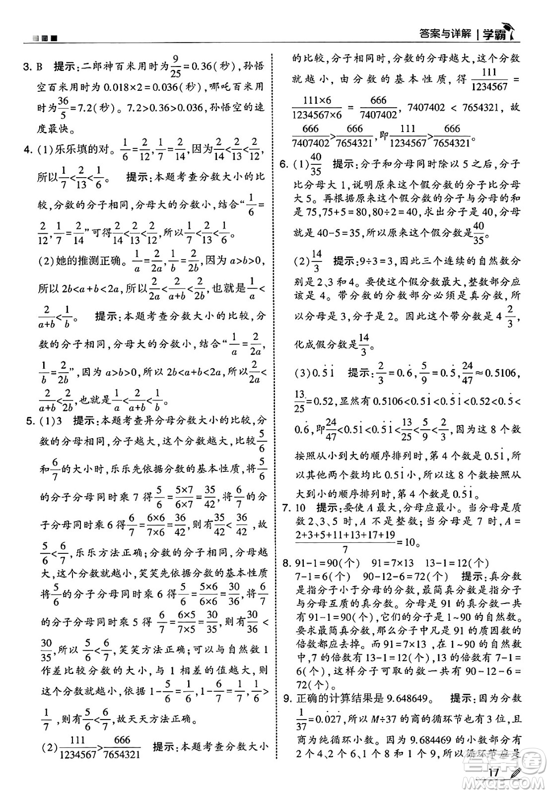 河海大學(xué)出版社2025年春5星學(xué)霸五年級(jí)數(shù)學(xué)下冊(cè)蘇教版答案