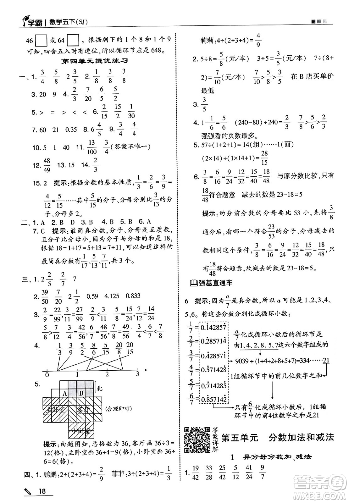 河海大學(xué)出版社2025年春5星學(xué)霸五年級(jí)數(shù)學(xué)下冊(cè)蘇教版答案