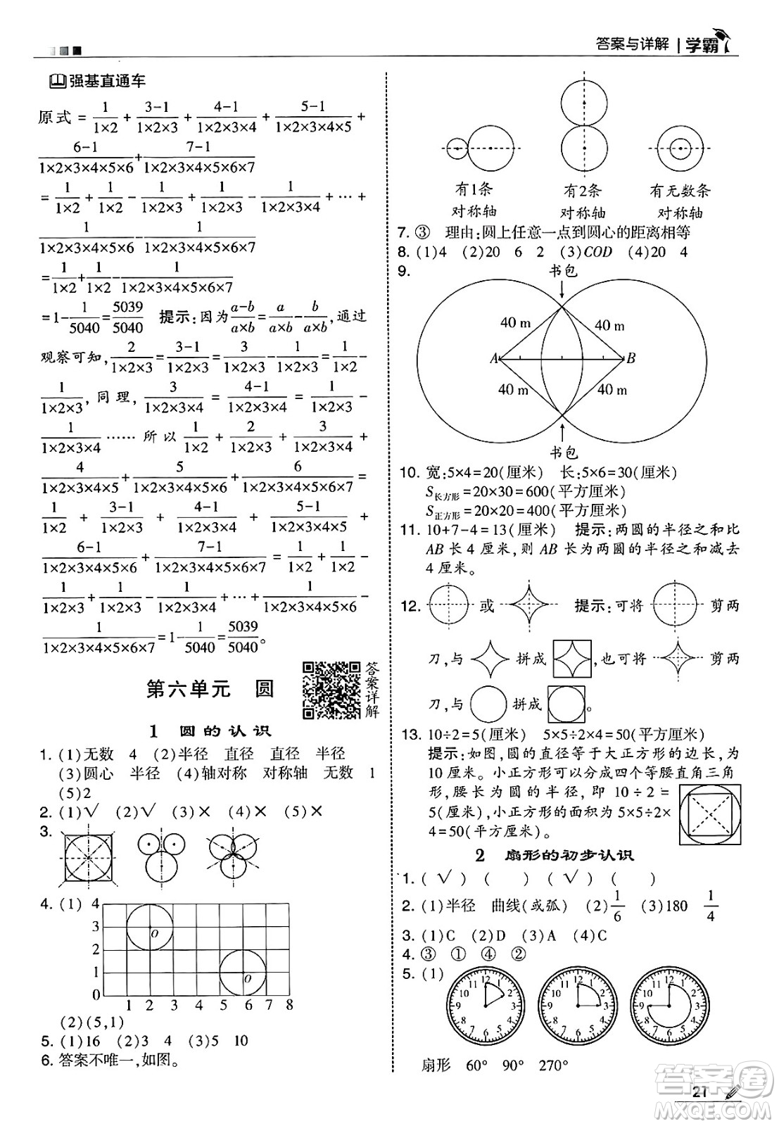 河海大學(xué)出版社2025年春5星學(xué)霸五年級(jí)數(shù)學(xué)下冊(cè)蘇教版答案