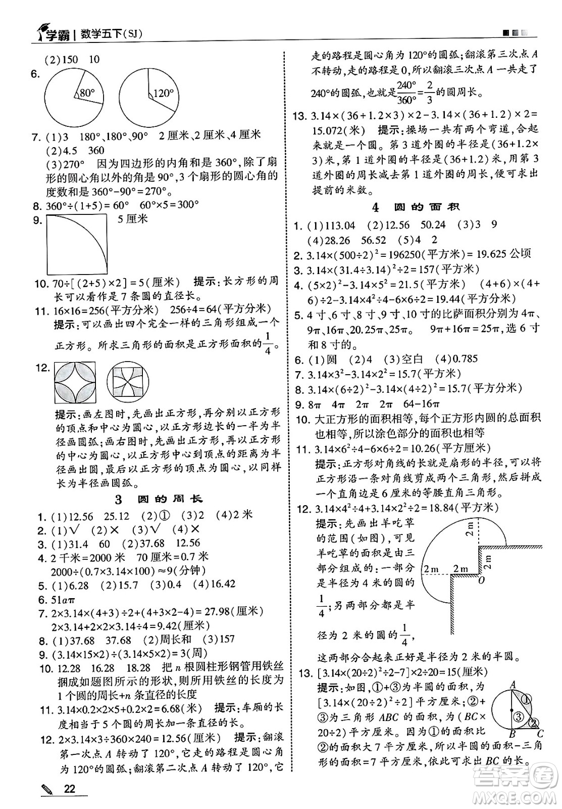 河海大學(xué)出版社2025年春5星學(xué)霸五年級(jí)數(shù)學(xué)下冊(cè)蘇教版答案