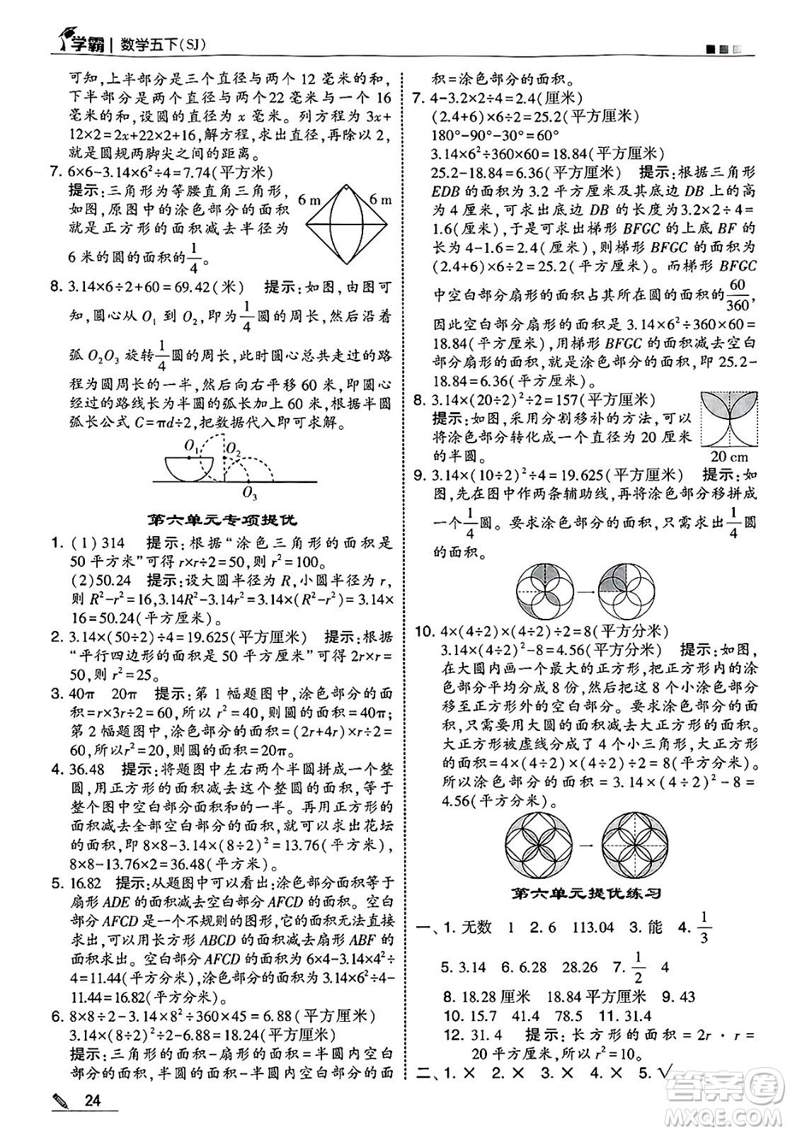河海大學(xué)出版社2025年春5星學(xué)霸五年級(jí)數(shù)學(xué)下冊(cè)蘇教版答案