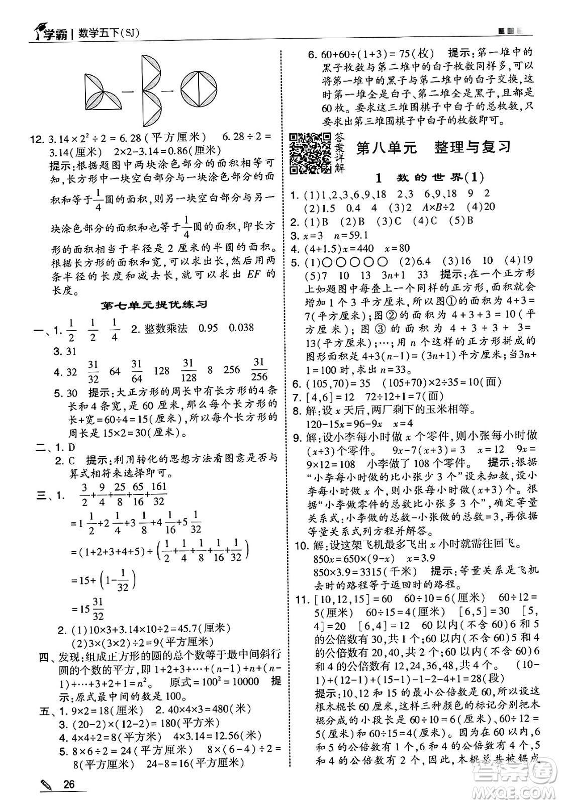河海大學(xué)出版社2025年春5星學(xué)霸五年級(jí)數(shù)學(xué)下冊(cè)蘇教版答案
