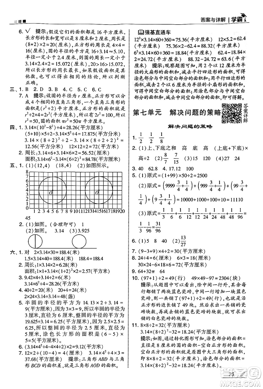 河海大學(xué)出版社2025年春5星學(xué)霸五年級(jí)數(shù)學(xué)下冊(cè)蘇教版答案