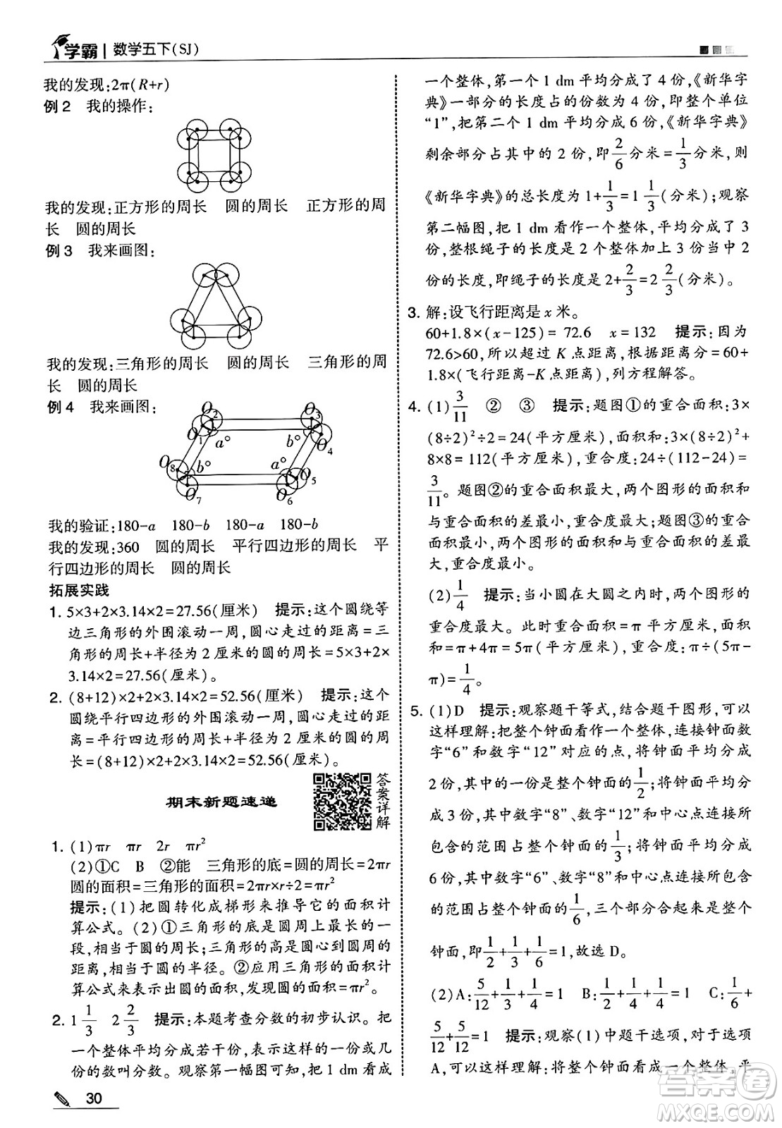 河海大學(xué)出版社2025年春5星學(xué)霸五年級(jí)數(shù)學(xué)下冊(cè)蘇教版答案