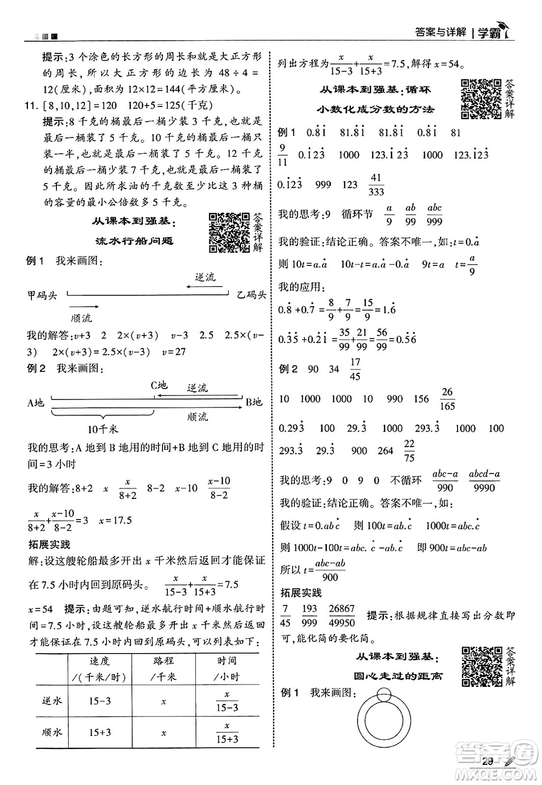 河海大學(xué)出版社2025年春5星學(xué)霸五年級(jí)數(shù)學(xué)下冊(cè)蘇教版答案