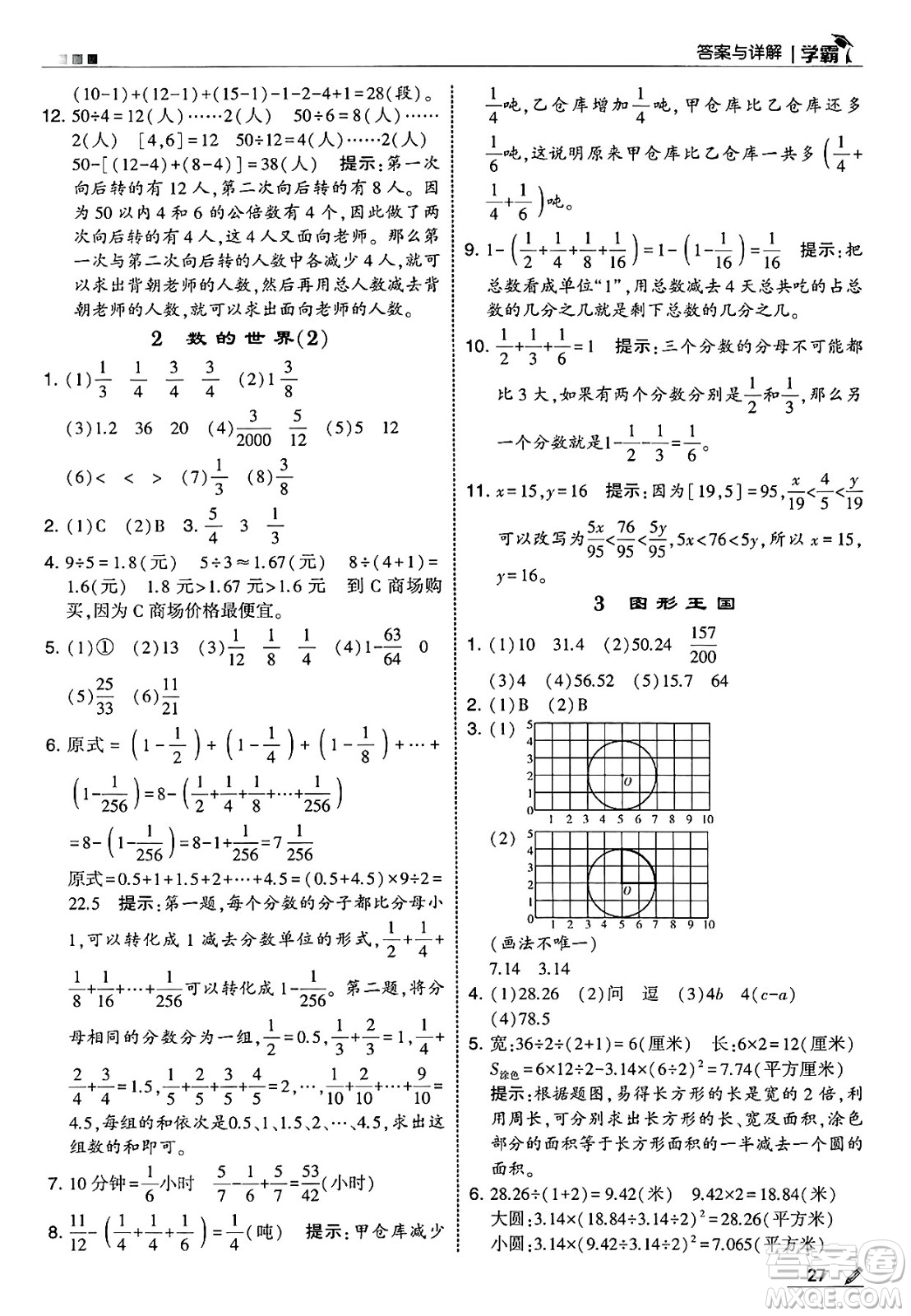 河海大學(xué)出版社2025年春5星學(xué)霸五年級(jí)數(shù)學(xué)下冊(cè)蘇教版答案