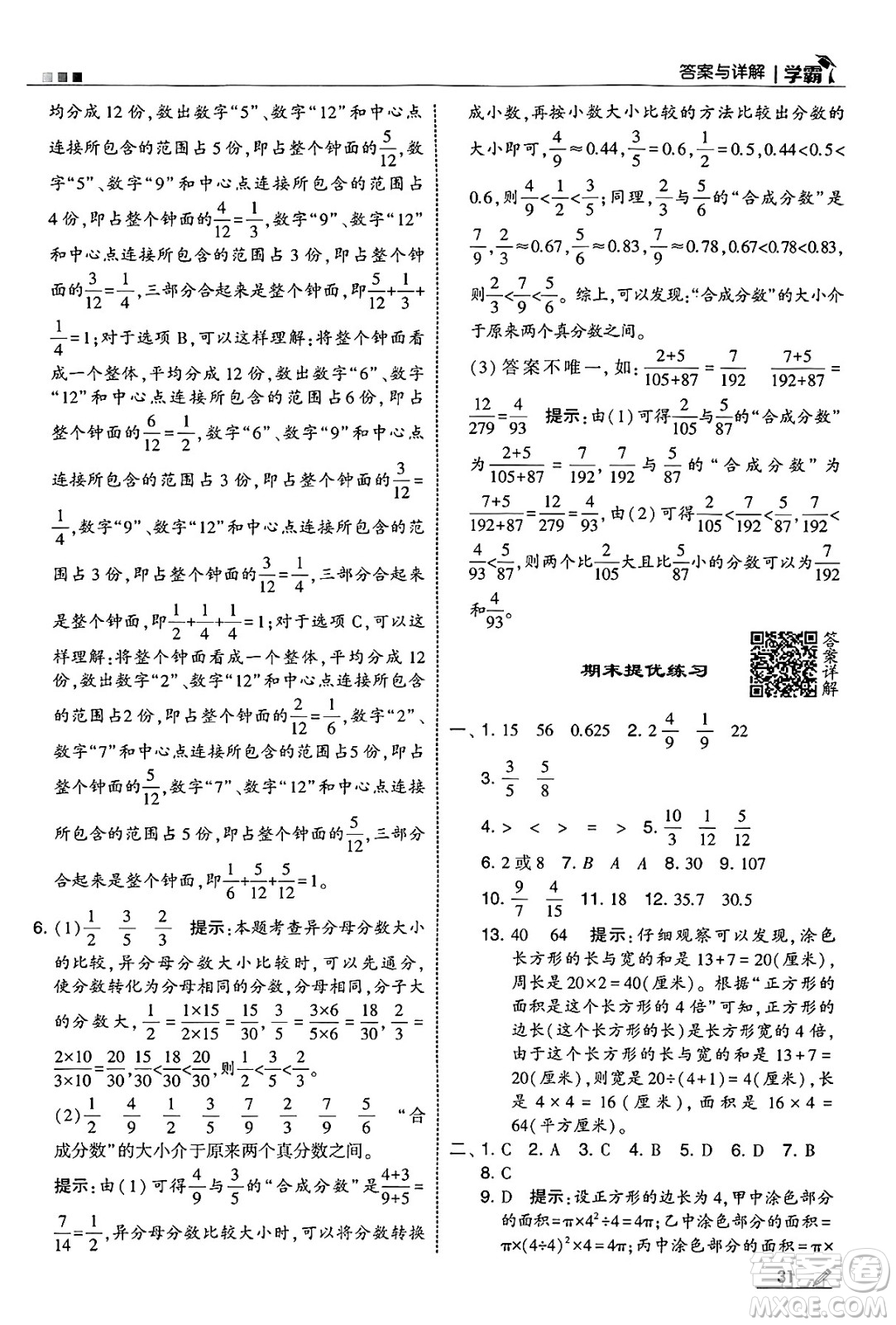 河海大學(xué)出版社2025年春5星學(xué)霸五年級(jí)數(shù)學(xué)下冊(cè)蘇教版答案