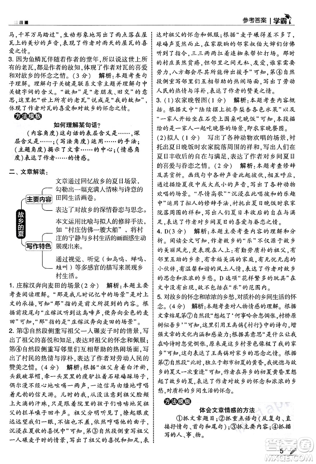 河海大學(xué)出版社2025年春5星學(xué)霸五年級語文下冊通用版答案