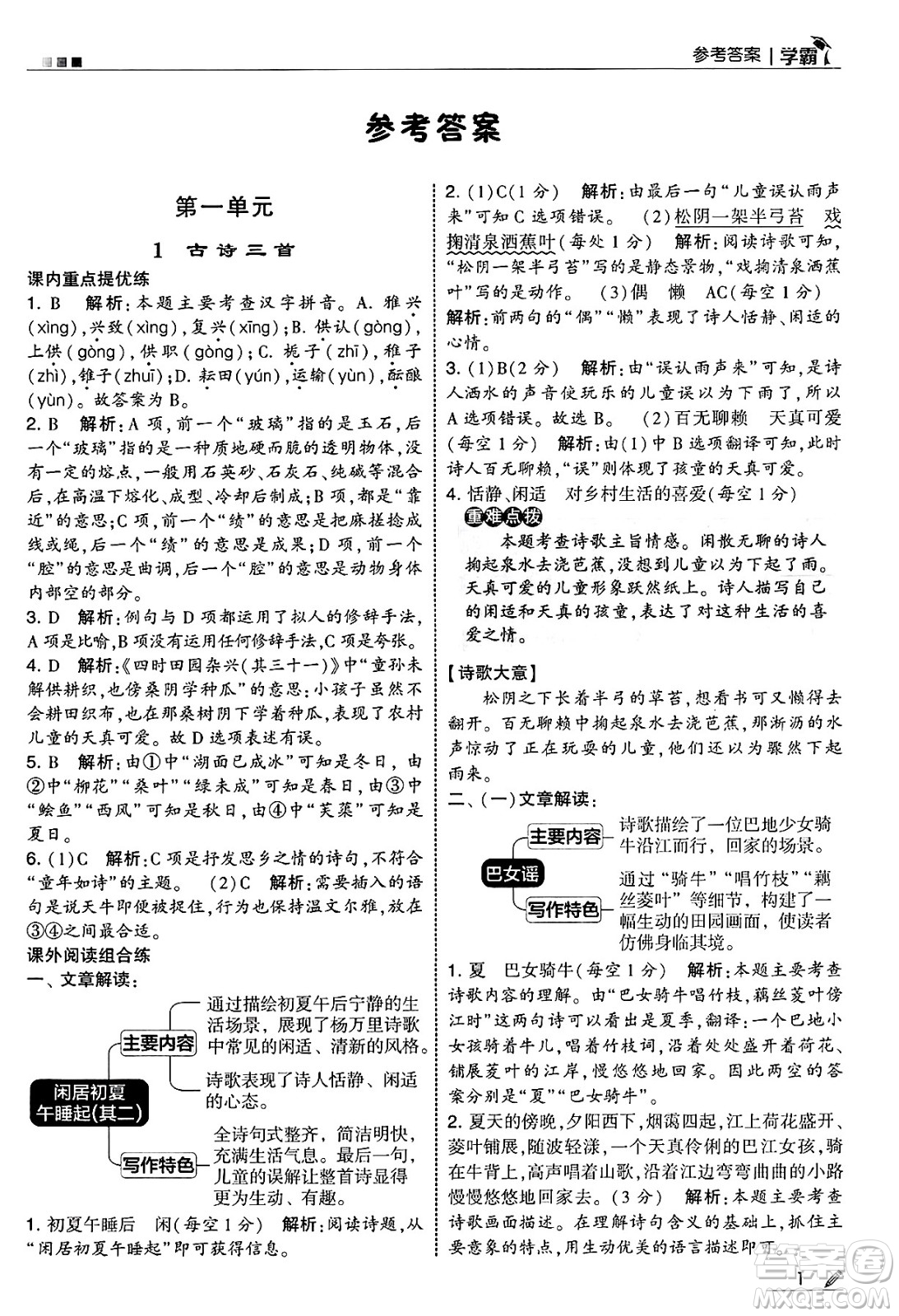 河海大學(xué)出版社2025年春5星學(xué)霸五年級語文下冊通用版答案