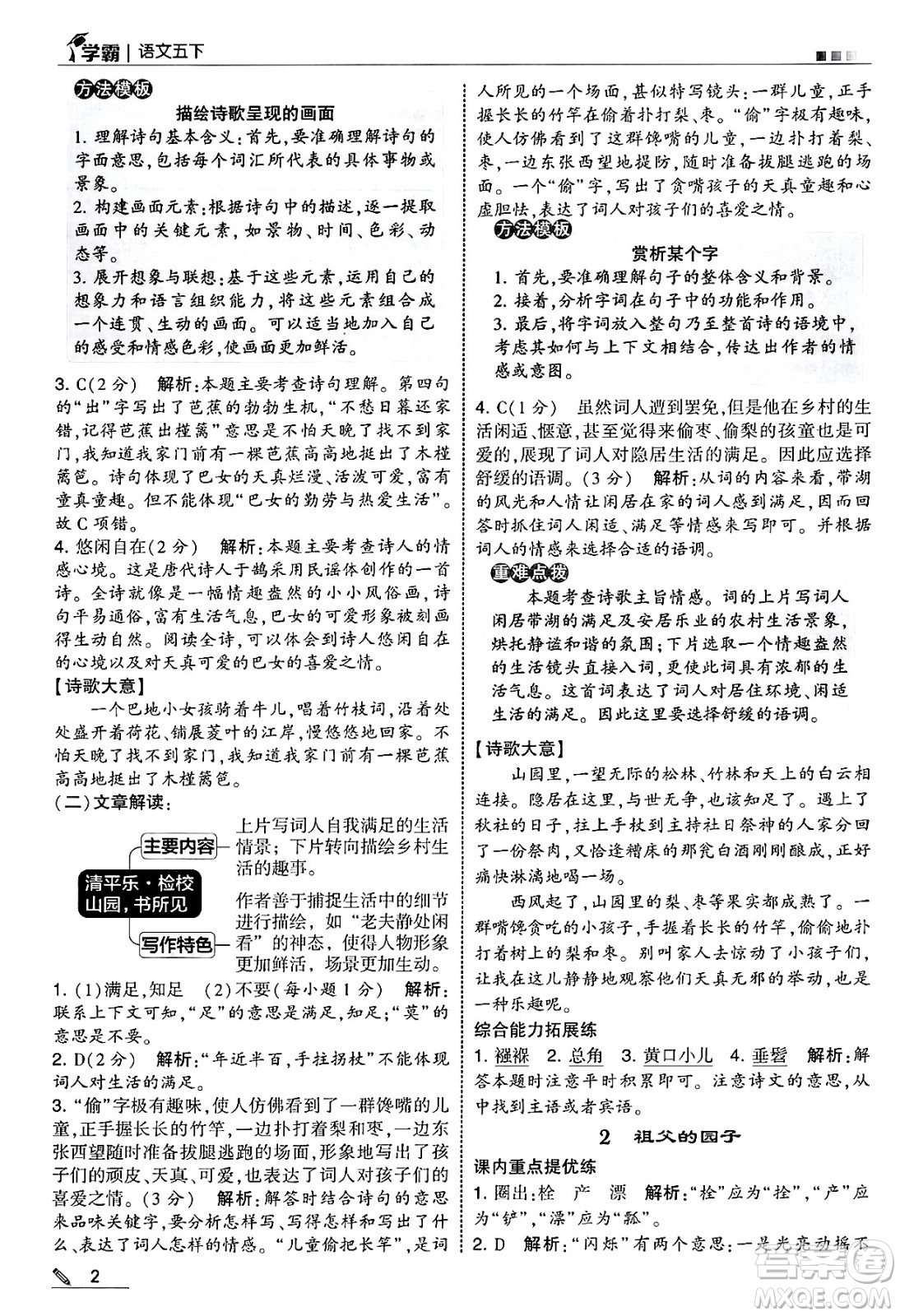 河海大學(xué)出版社2025年春5星學(xué)霸五年級語文下冊通用版答案