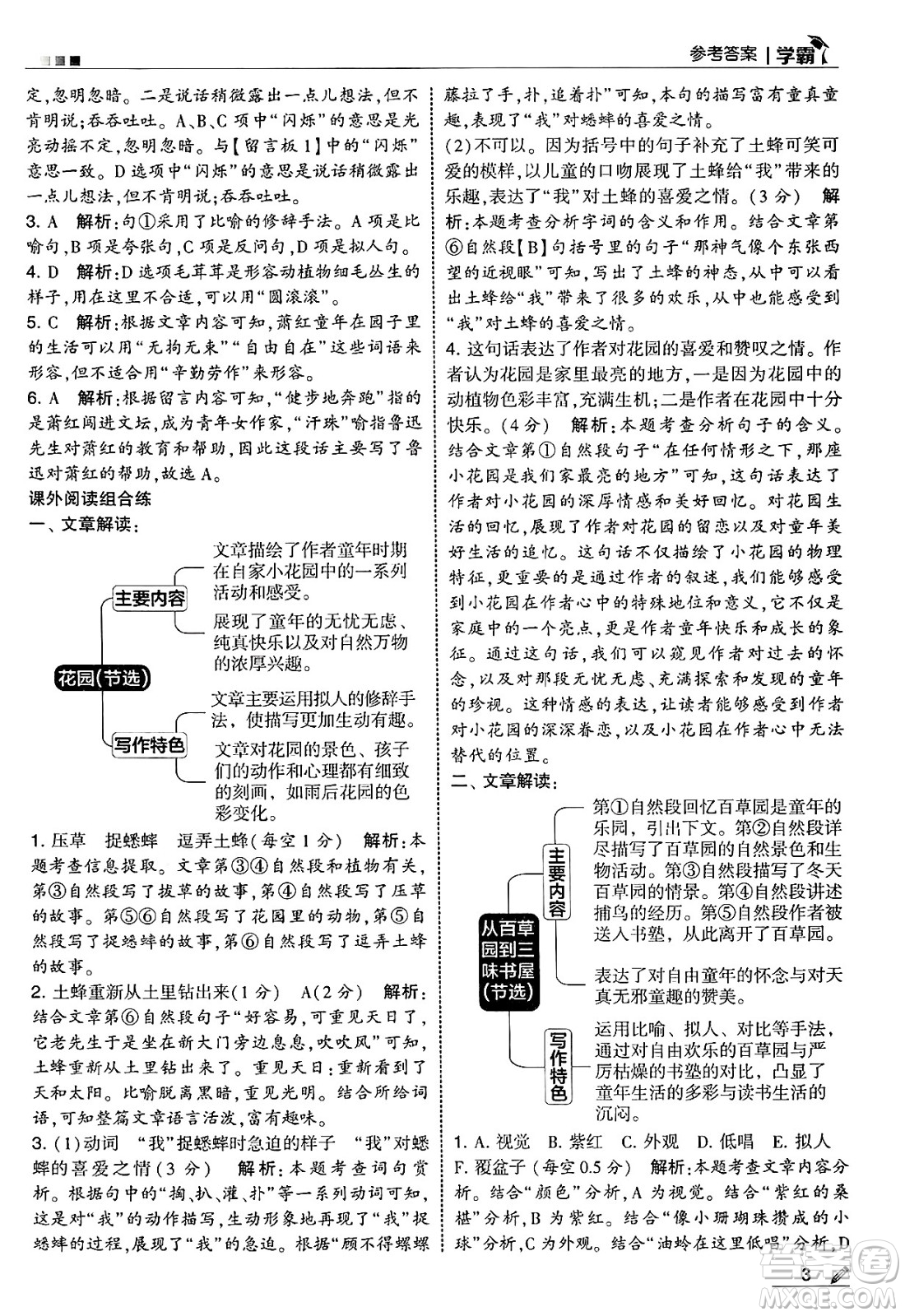 河海大學(xué)出版社2025年春5星學(xué)霸五年級語文下冊通用版答案