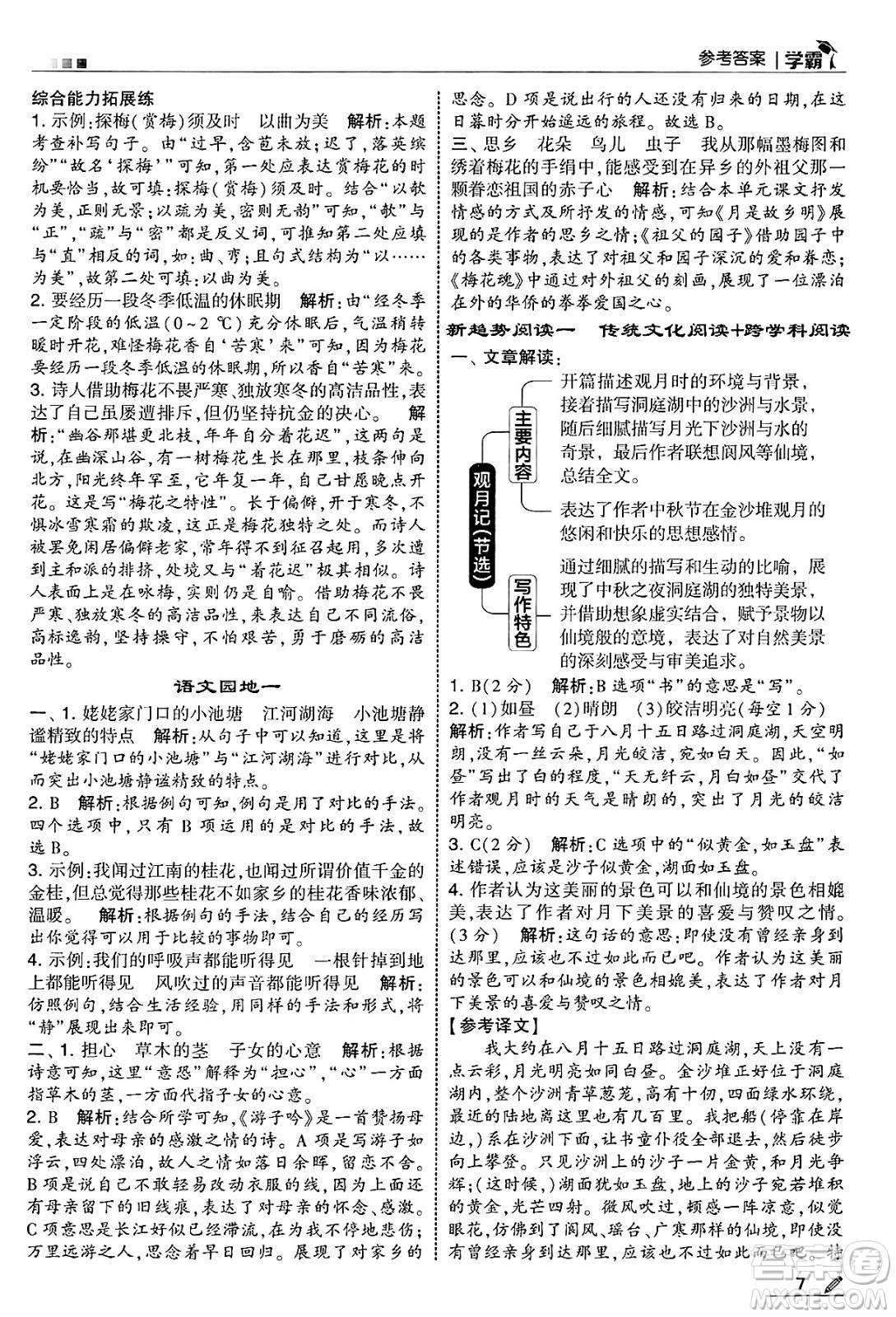 河海大學(xué)出版社2025年春5星學(xué)霸五年級語文下冊通用版答案