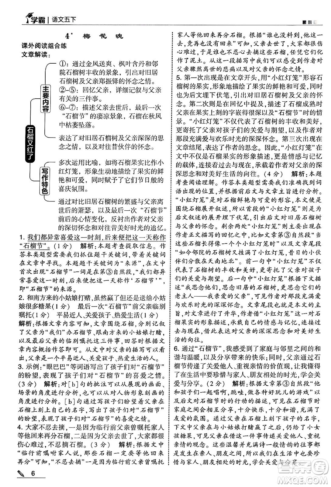 河海大學(xué)出版社2025年春5星學(xué)霸五年級語文下冊通用版答案