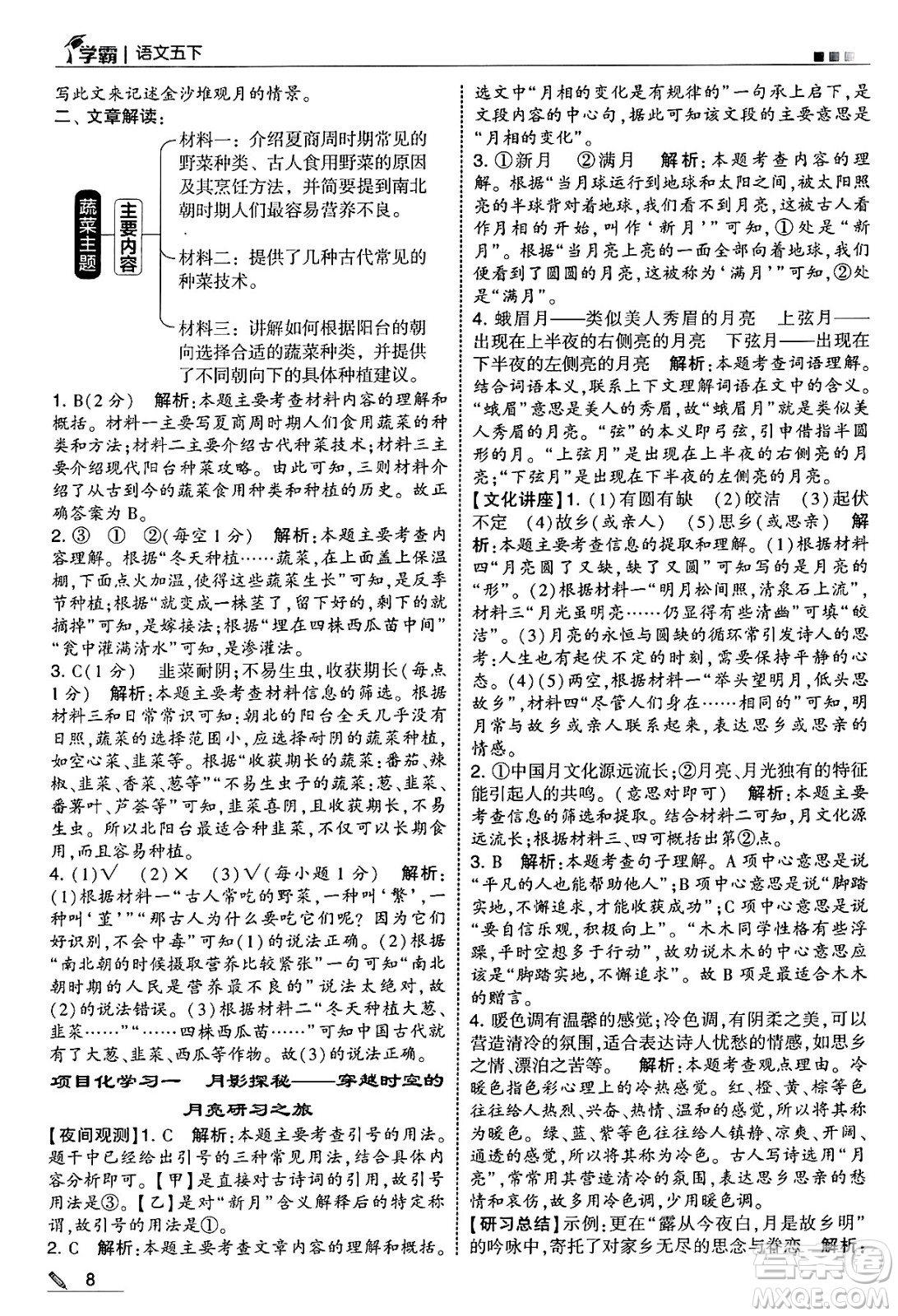 河海大學(xué)出版社2025年春5星學(xué)霸五年級語文下冊通用版答案