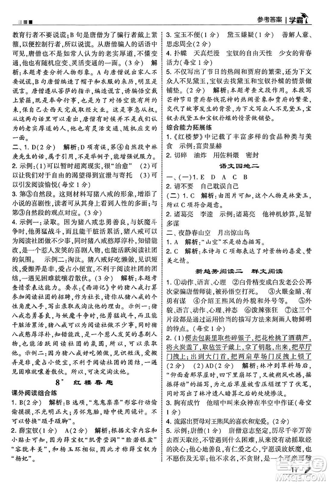 河海大學(xué)出版社2025年春5星學(xué)霸五年級語文下冊通用版答案
