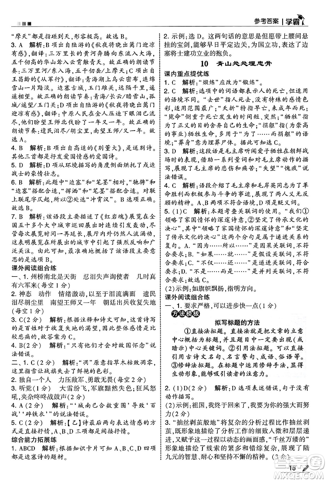 河海大學(xué)出版社2025年春5星學(xué)霸五年級語文下冊通用版答案
