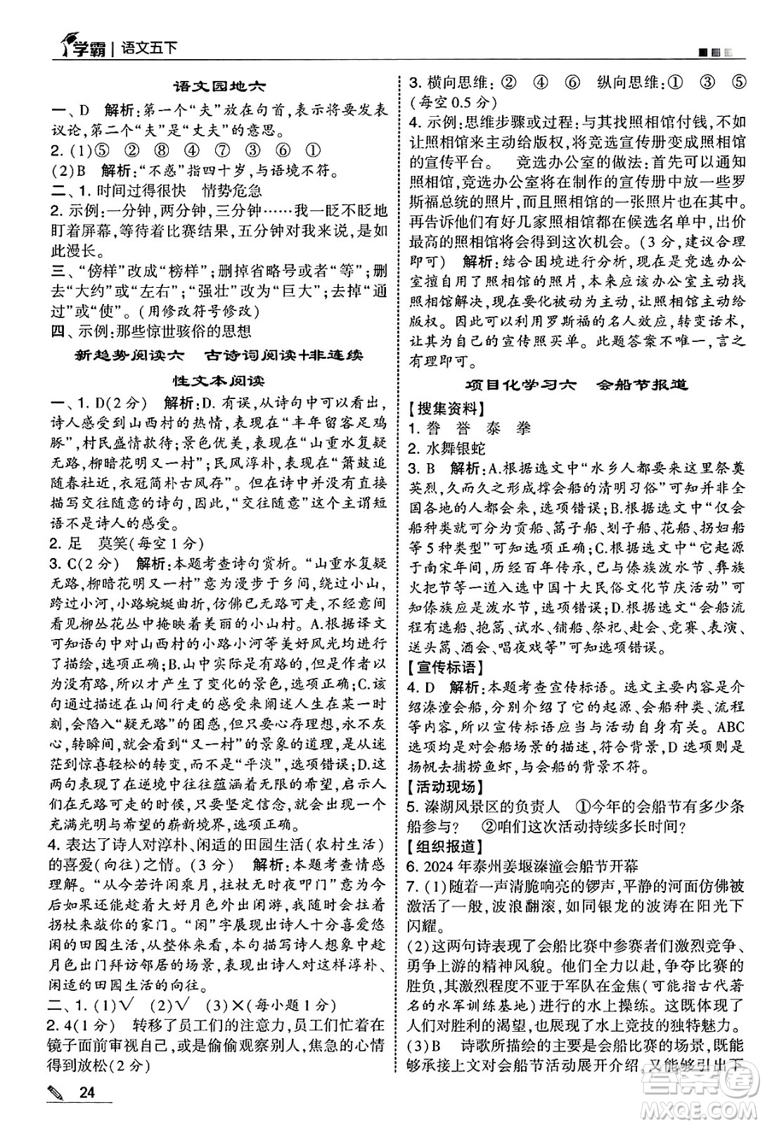 河海大學(xué)出版社2025年春5星學(xué)霸五年級語文下冊通用版答案