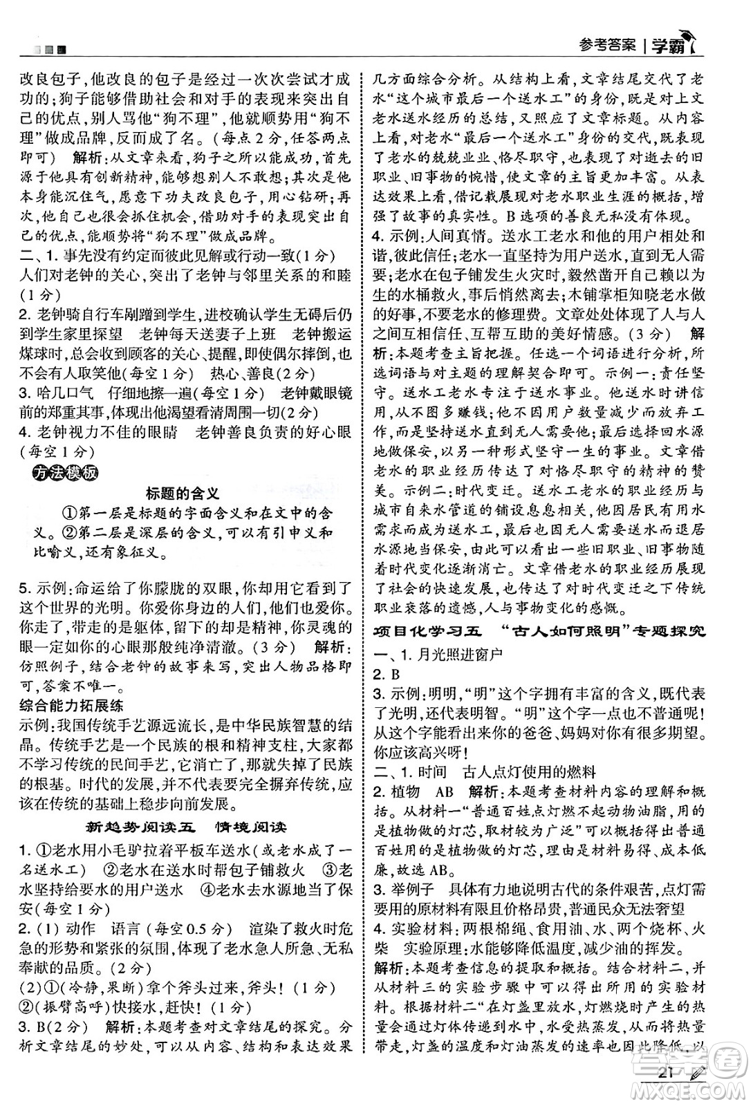 河海大學(xué)出版社2025年春5星學(xué)霸五年級語文下冊通用版答案