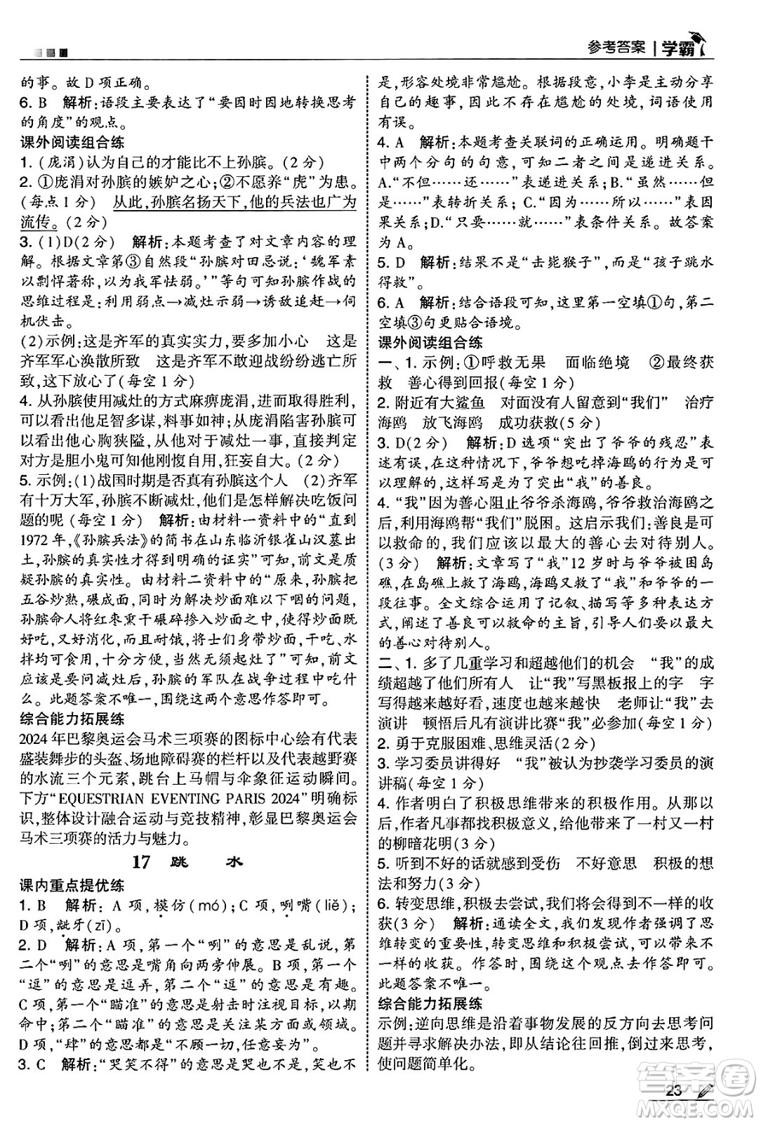 河海大學(xué)出版社2025年春5星學(xué)霸五年級語文下冊通用版答案