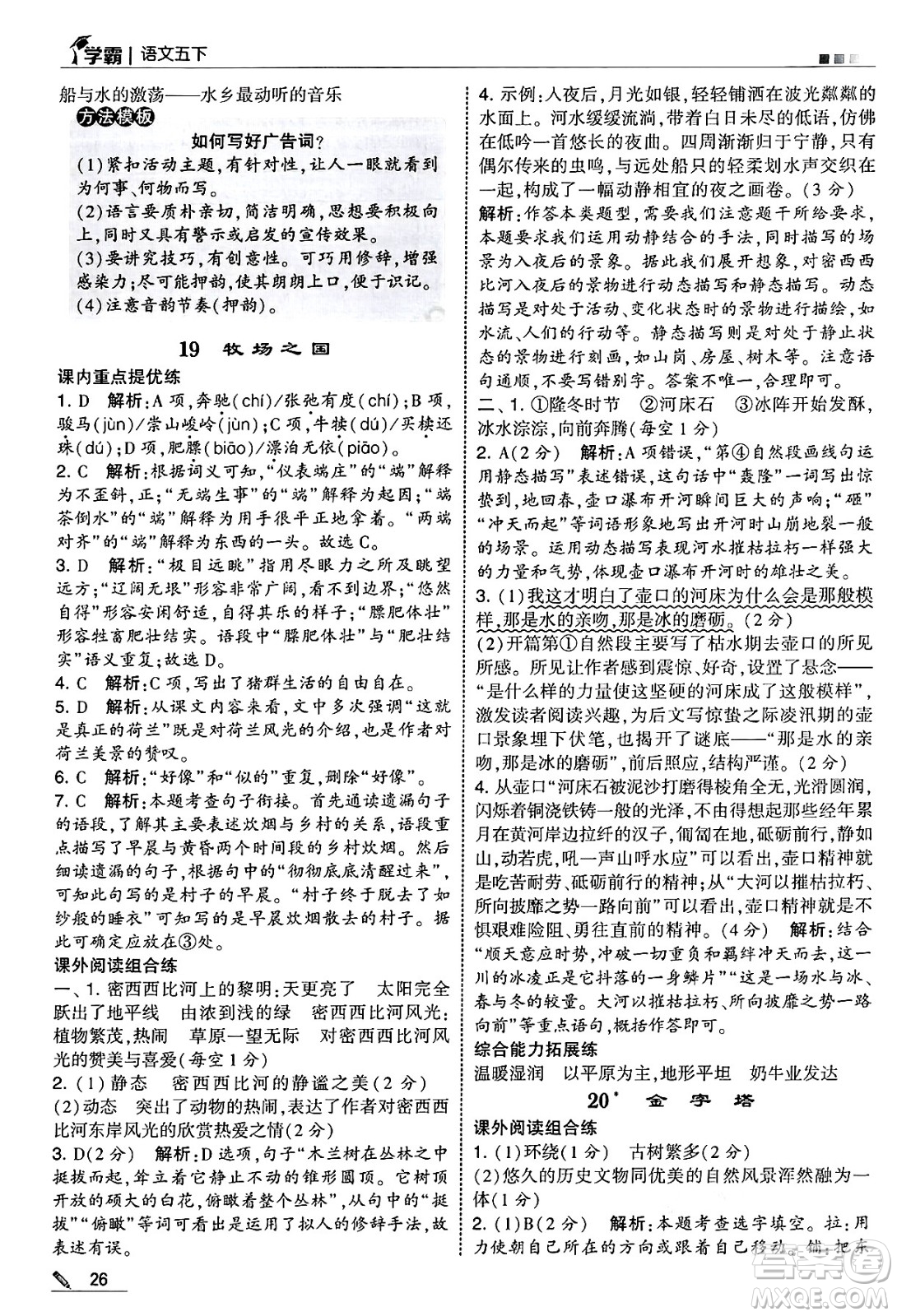 河海大學(xué)出版社2025年春5星學(xué)霸五年級語文下冊通用版答案