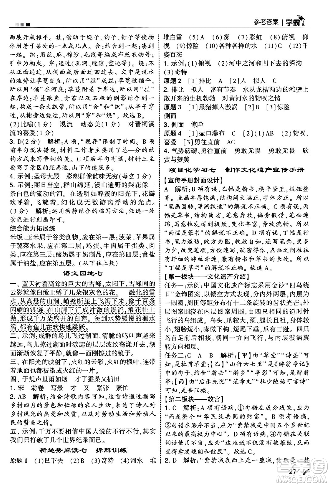 河海大學(xué)出版社2025年春5星學(xué)霸五年級語文下冊通用版答案