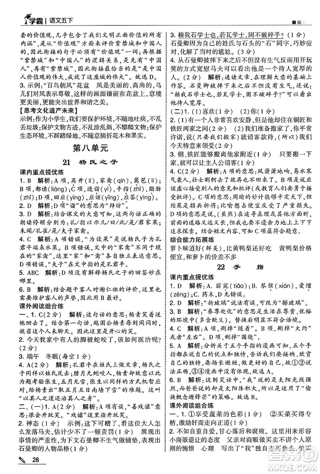 河海大學(xué)出版社2025年春5星學(xué)霸五年級語文下冊通用版答案