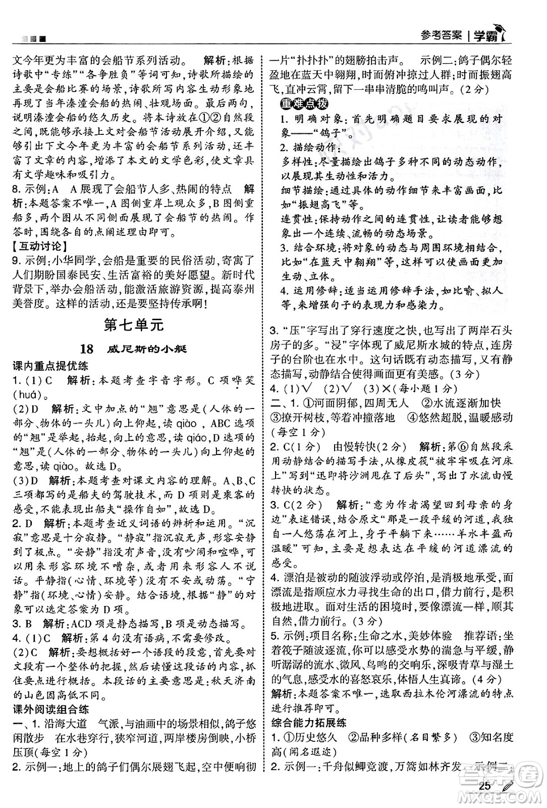 河海大學(xué)出版社2025年春5星學(xué)霸五年級語文下冊通用版答案