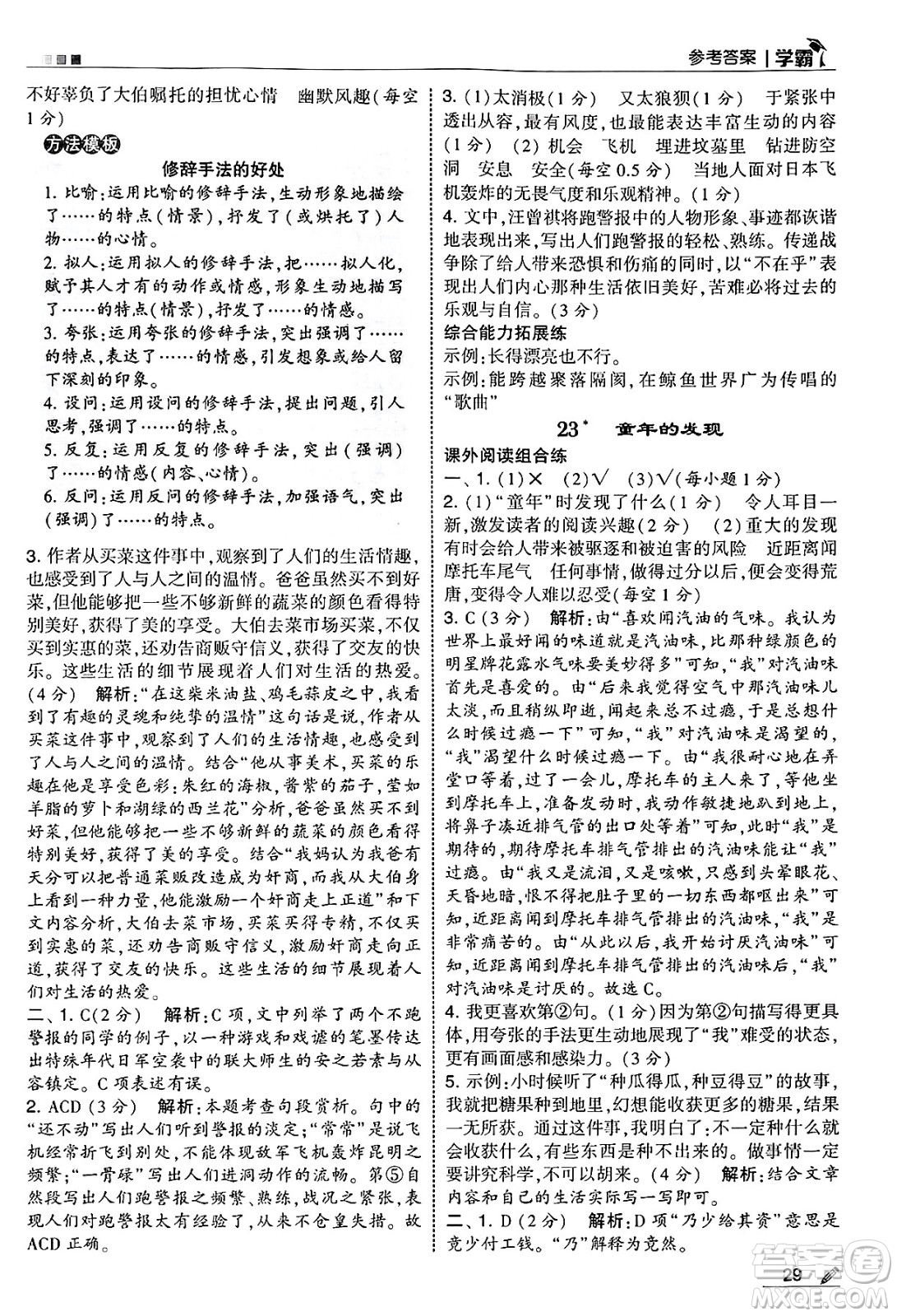 河海大學(xué)出版社2025年春5星學(xué)霸五年級語文下冊通用版答案