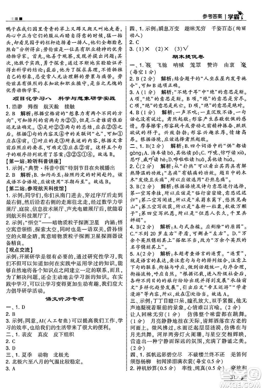 河海大學(xué)出版社2025年春5星學(xué)霸五年級語文下冊通用版答案