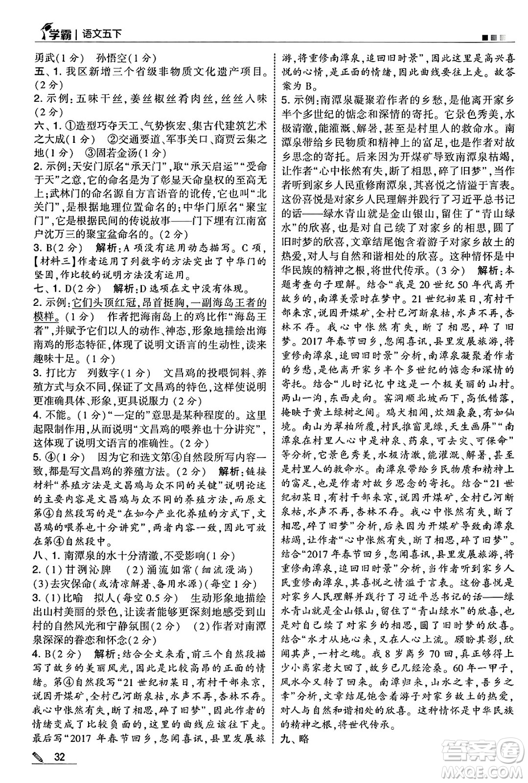 河海大學(xué)出版社2025年春5星學(xué)霸五年級語文下冊通用版答案