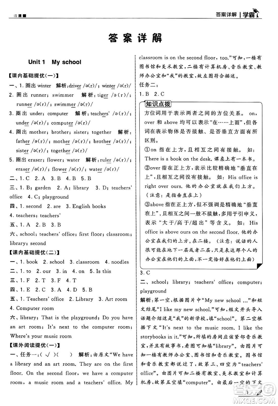 河海大學(xué)出版社2025年春5星學(xué)霸四年級(jí)英語下冊(cè)人教版答案