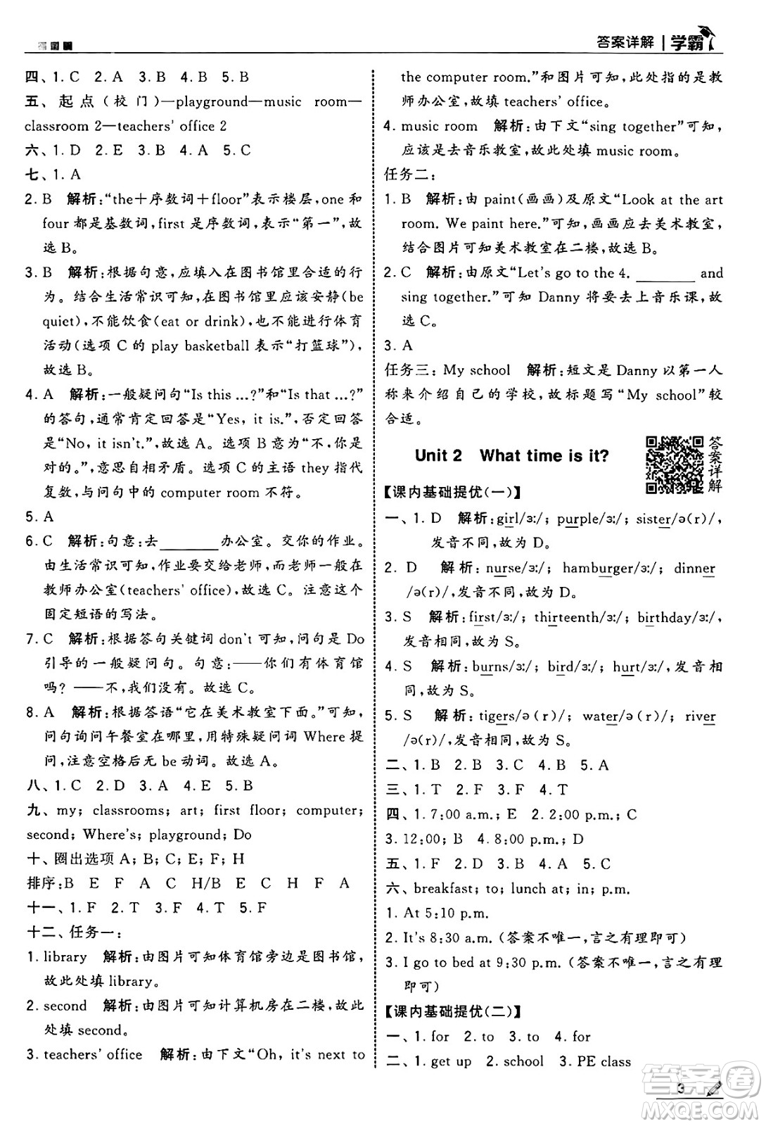 河海大學(xué)出版社2025年春5星學(xué)霸四年級(jí)英語下冊(cè)人教版答案