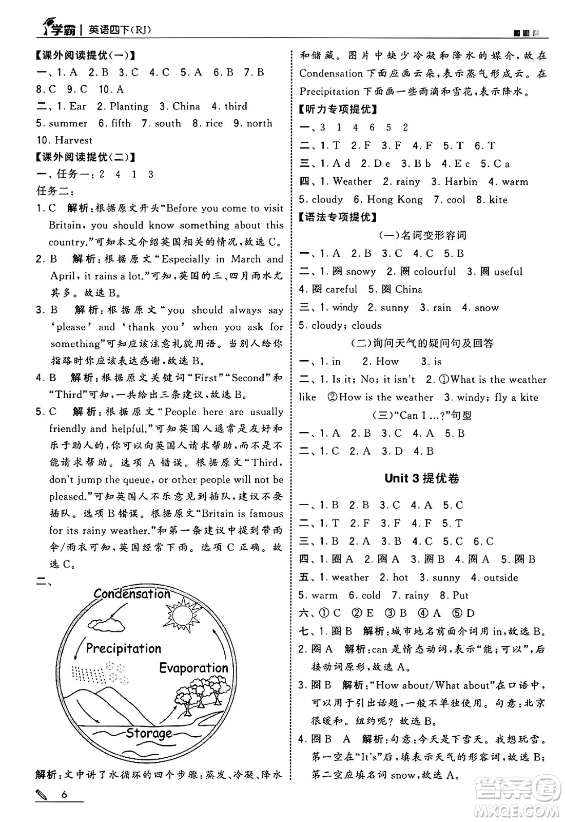 河海大學(xué)出版社2025年春5星學(xué)霸四年級(jí)英語下冊(cè)人教版答案